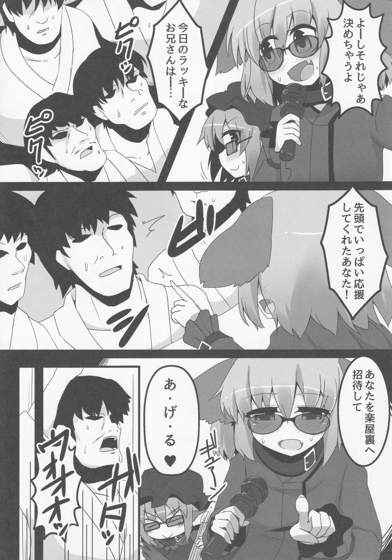 (例大祭11) [らーめんらいす、四人一升 (らじー、しゃも煮)] Wildlife Live (東方Project)