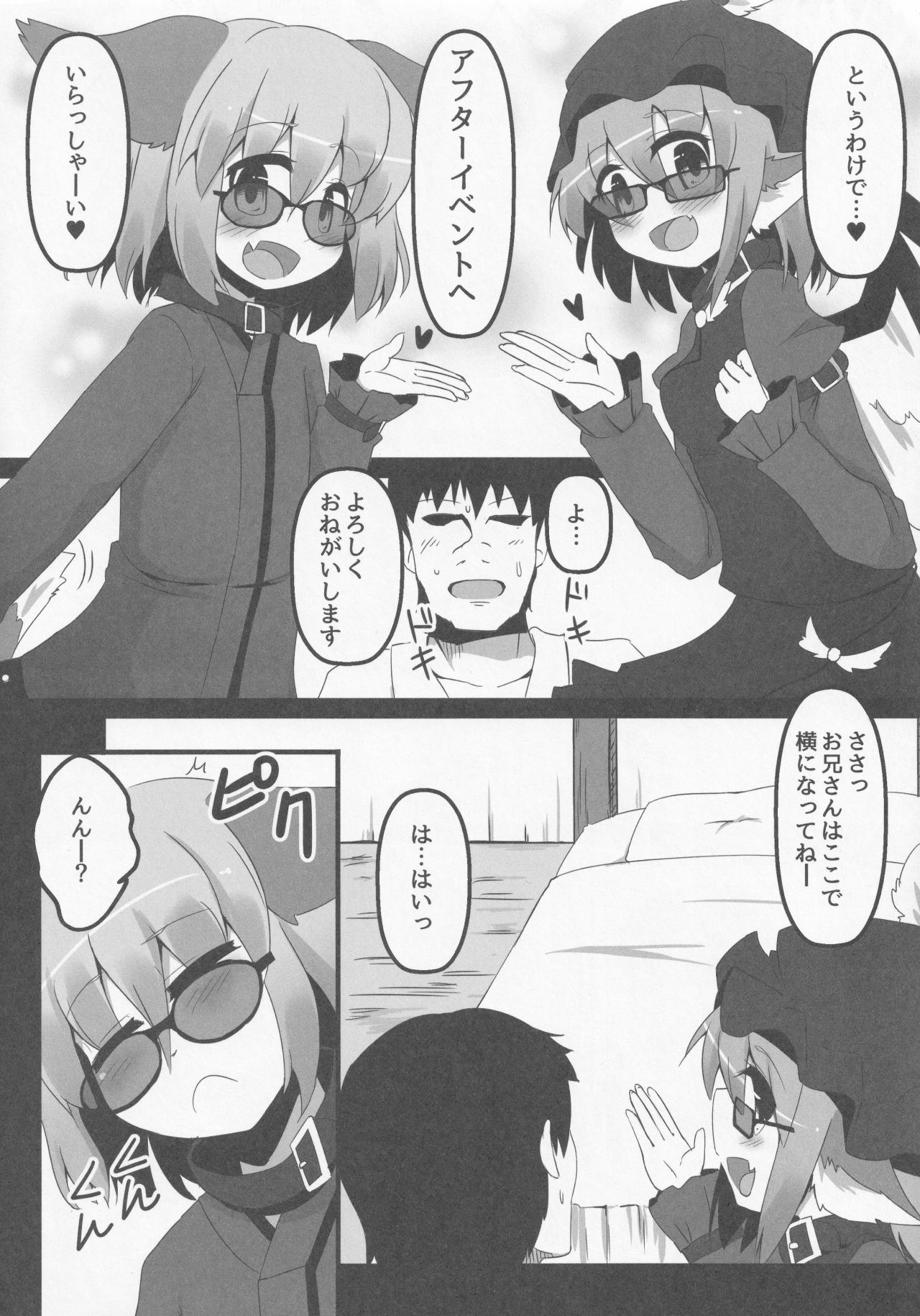 (例大祭11) [らーめんらいす、四人一升 (らじー、しゃも煮)] Wildlife Live (東方Project)