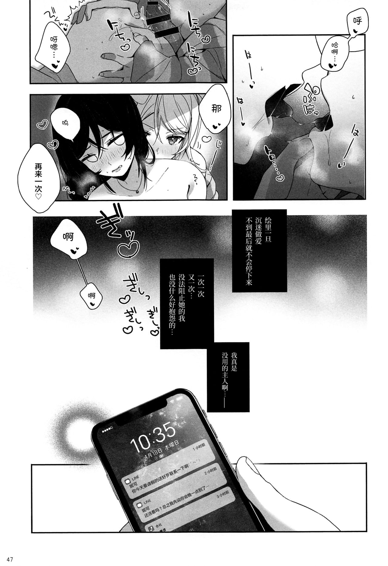 (Sweet Sweet Sweet 5) [ZAWORLD (ざわわ)] Re:デーデッデー!!!!!!!! (ラブライブ!) [中国翻訳]