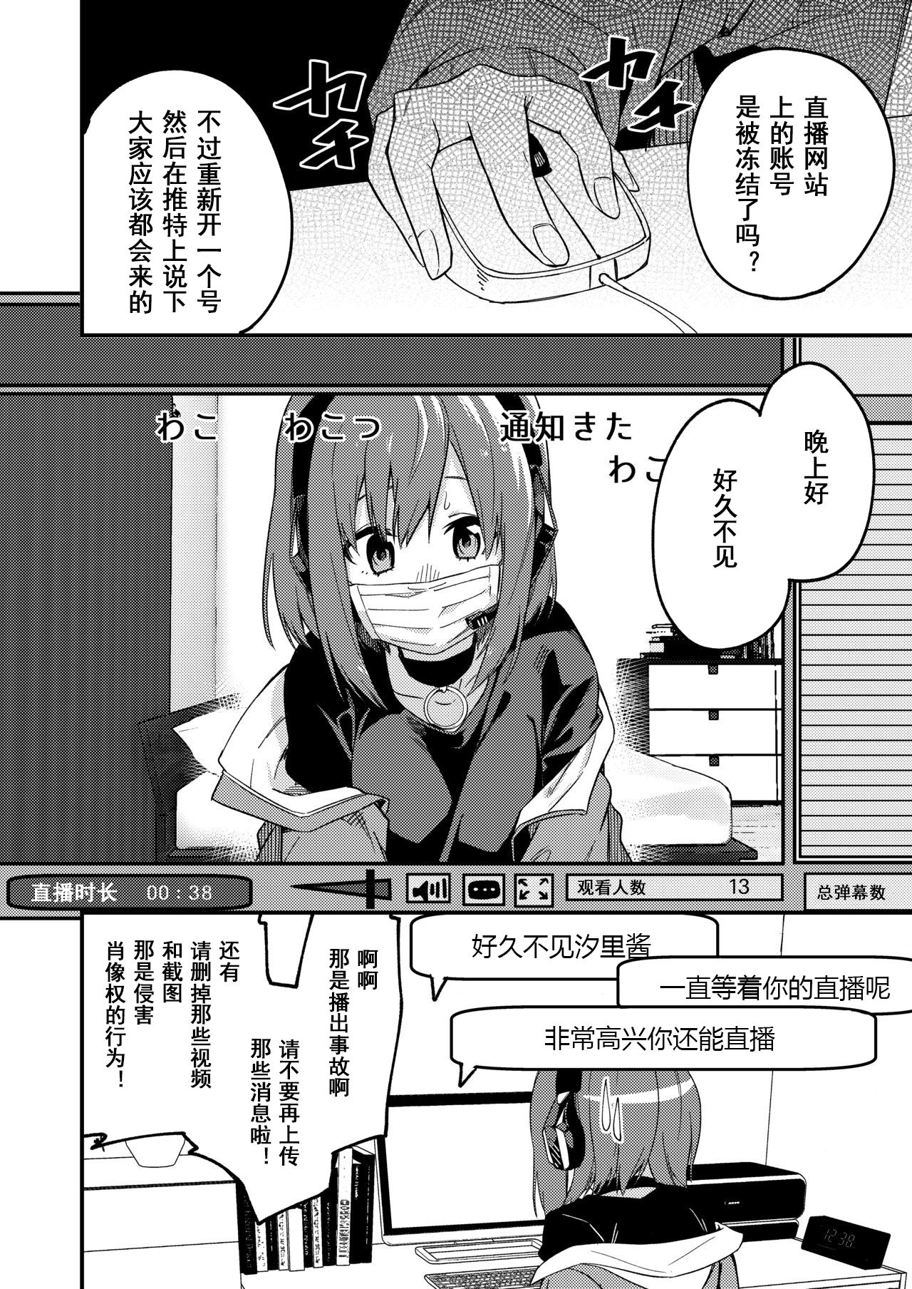 [シンセカイセット (菖蒲)] どうしたら有名生主になれますか?[中國翻訳][DL版]