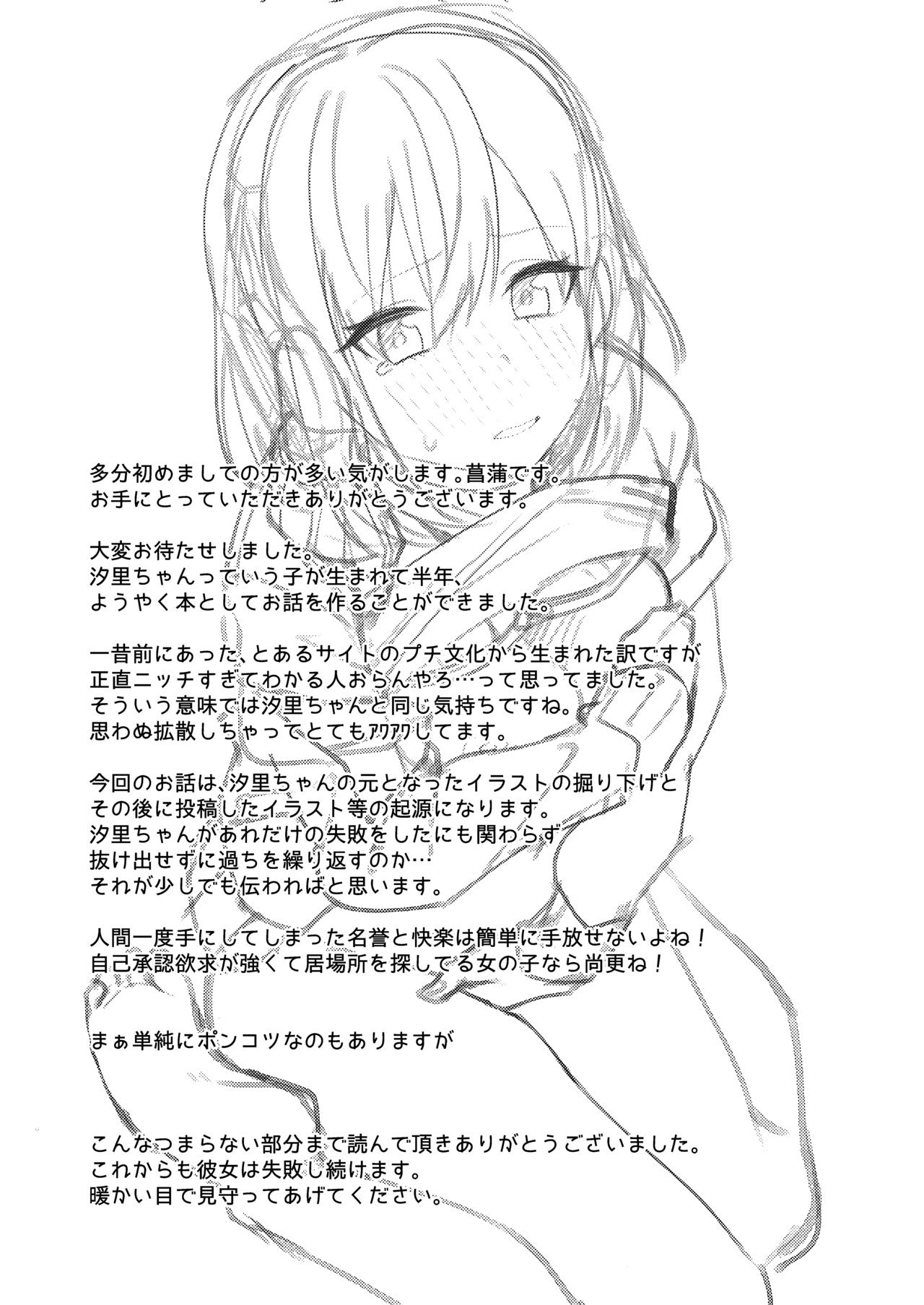 [シンセカイセット (菖蒲)] どうしたら有名生主になれますか?[中國翻訳][DL版]