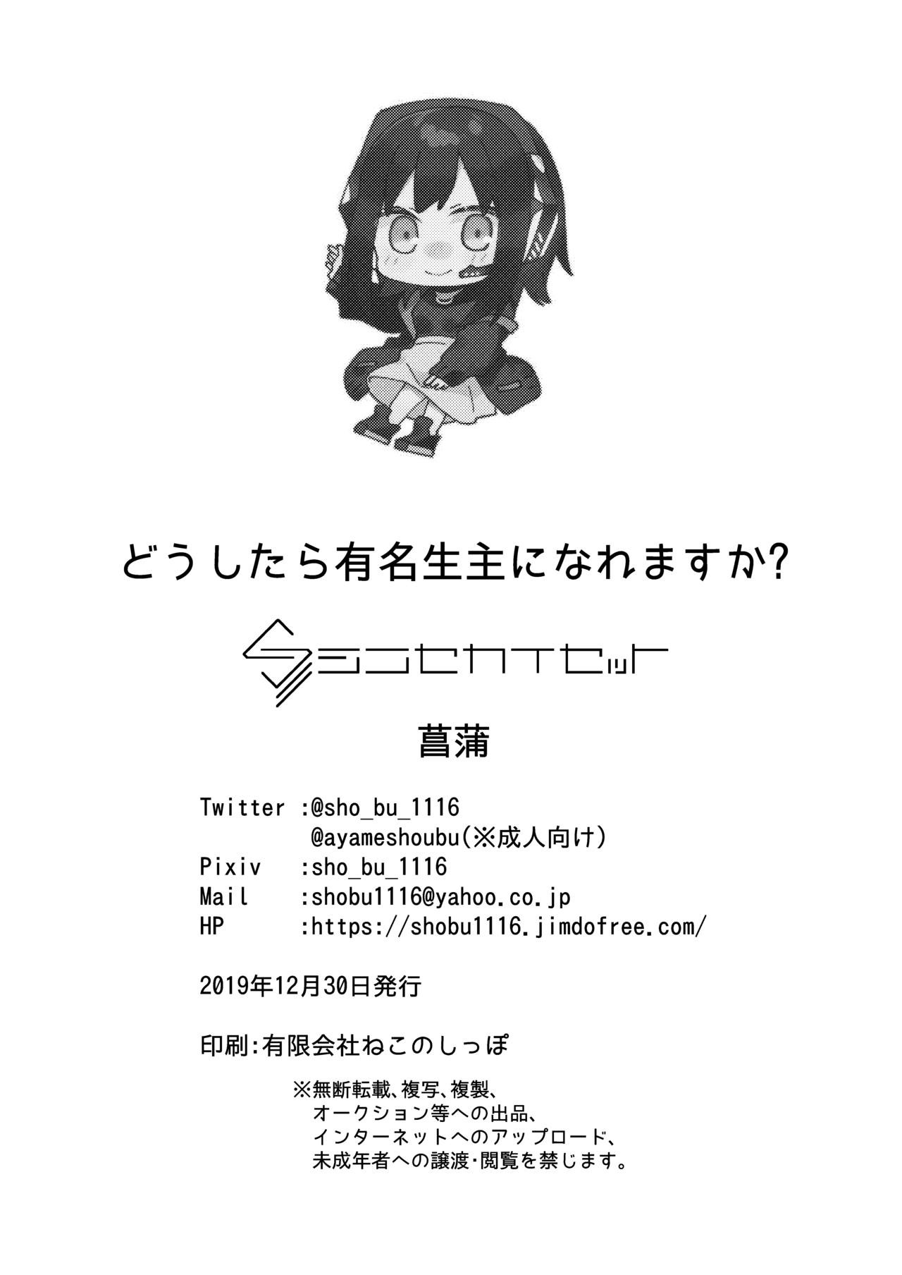 [シンセカイセット (菖蒲)] どうしたら有名生主になれますか?[中國翻訳][DL版]