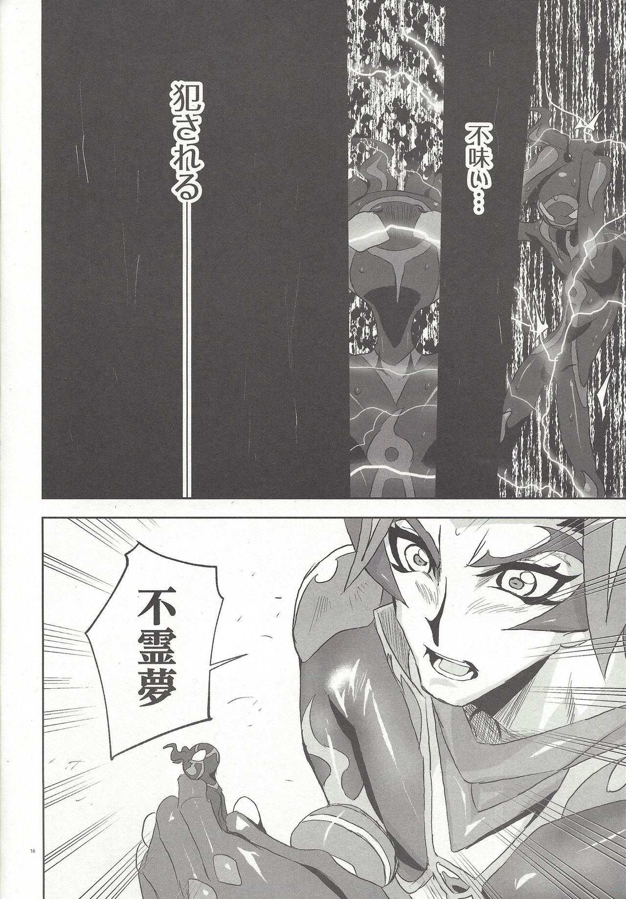 (千年☆バトル フェイズ25) [ゴミより出でし (絶望)] 親しき仲なればこそ (遊☆戯☆王VRAINS)