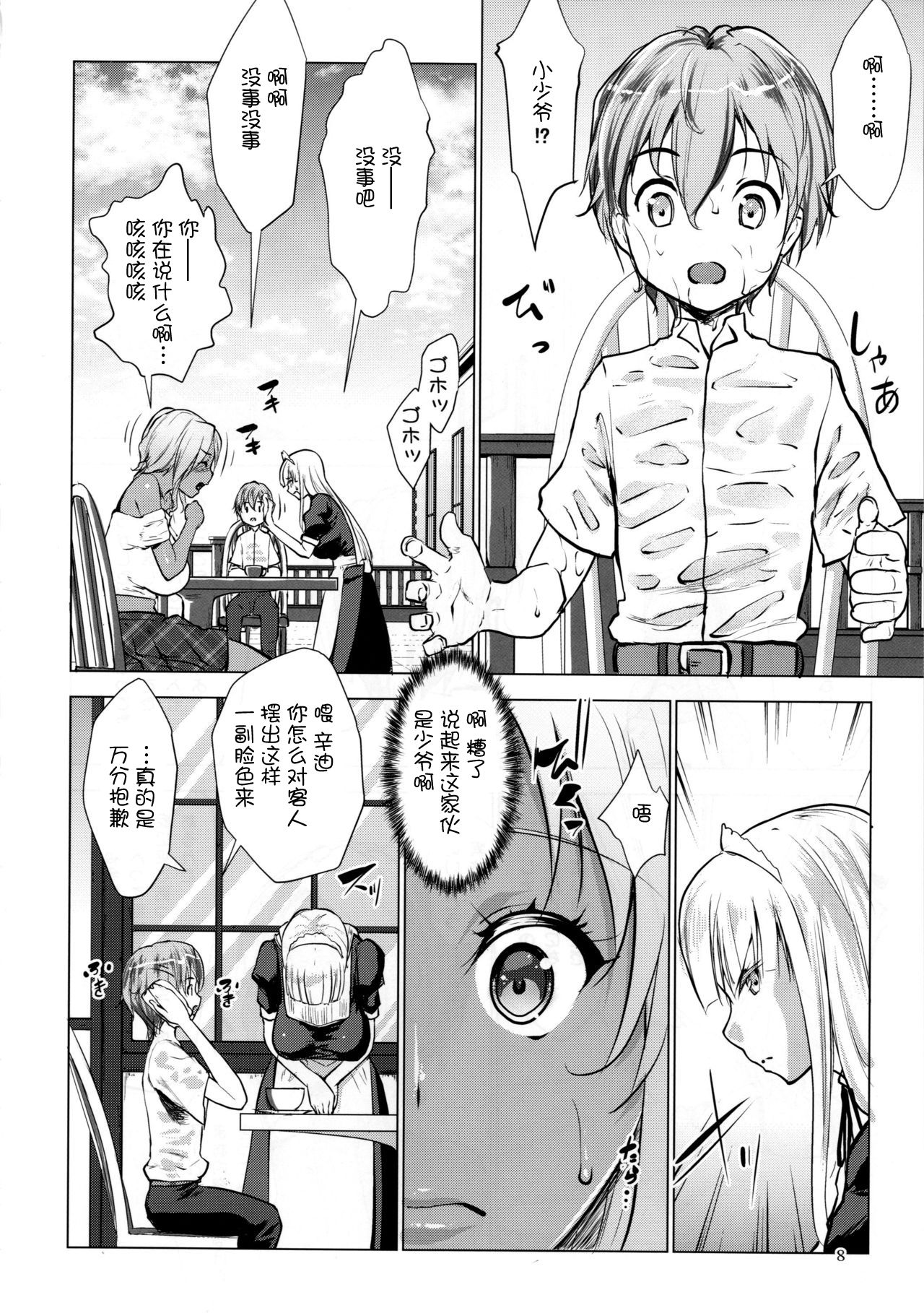(COMIC1☆10) [七つの鍵穴 (七鍵智志)] ギャルショタシンデレラ[中国翻訳]