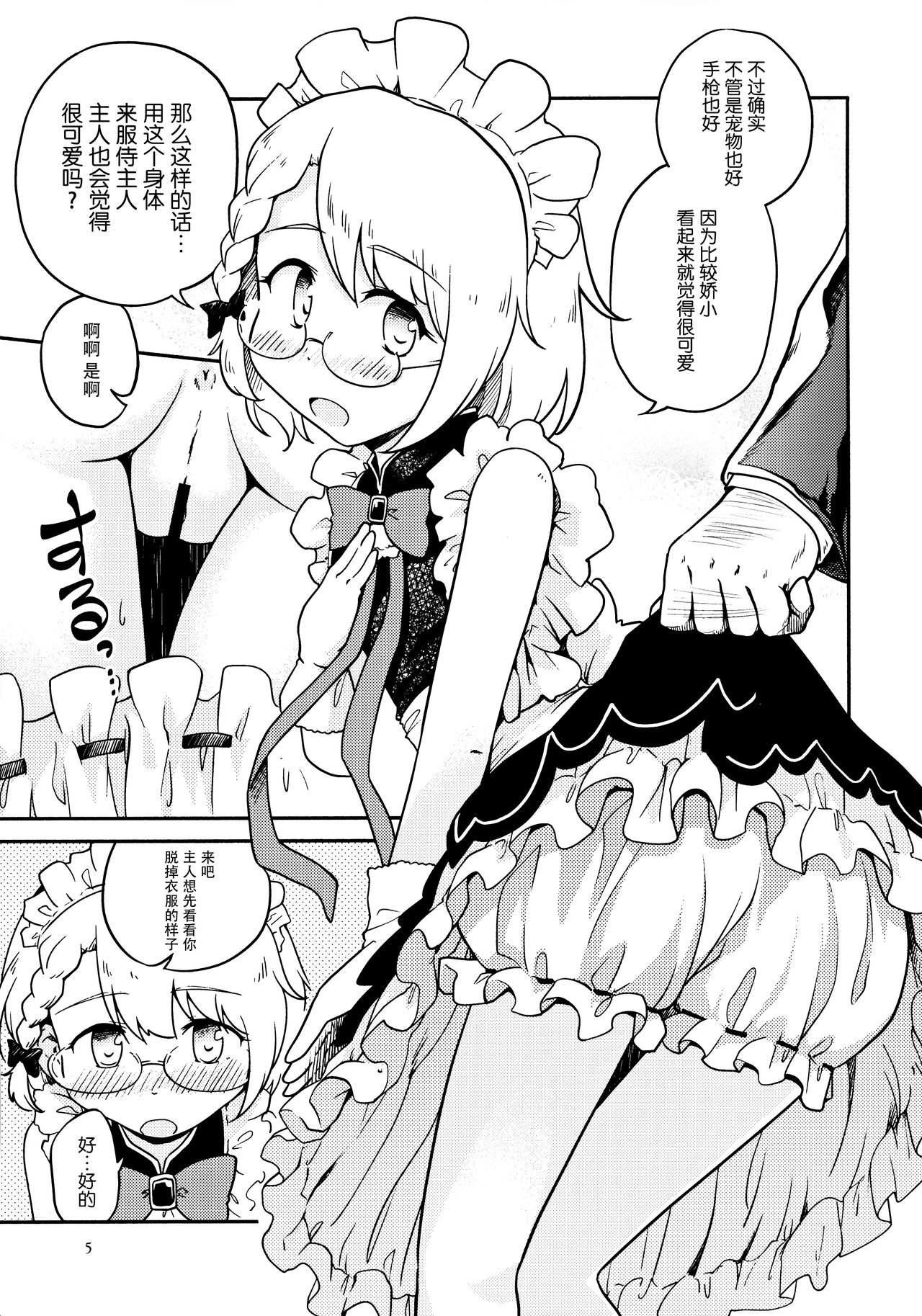 (C97) [ツキトコオリノ (双月氷雨)] ちびっ子メイドのすこすこにゃんにゃん (少女前線) [中国翻訳]