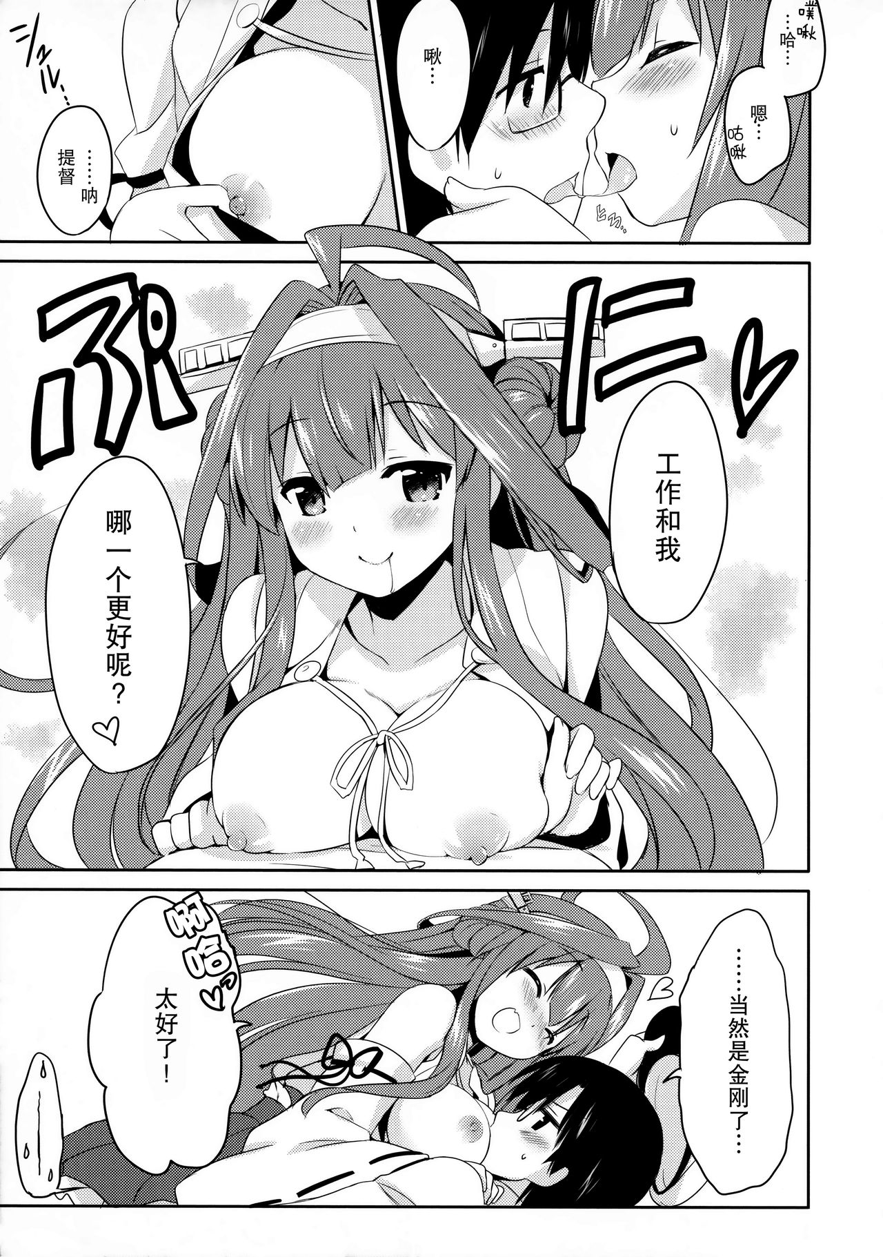 (C85) [いちごさいず (なつめえり)] 提督ゥ?早くコッチ来るネ (艦隊これくしょん -艦これ-) [中国翻訳]