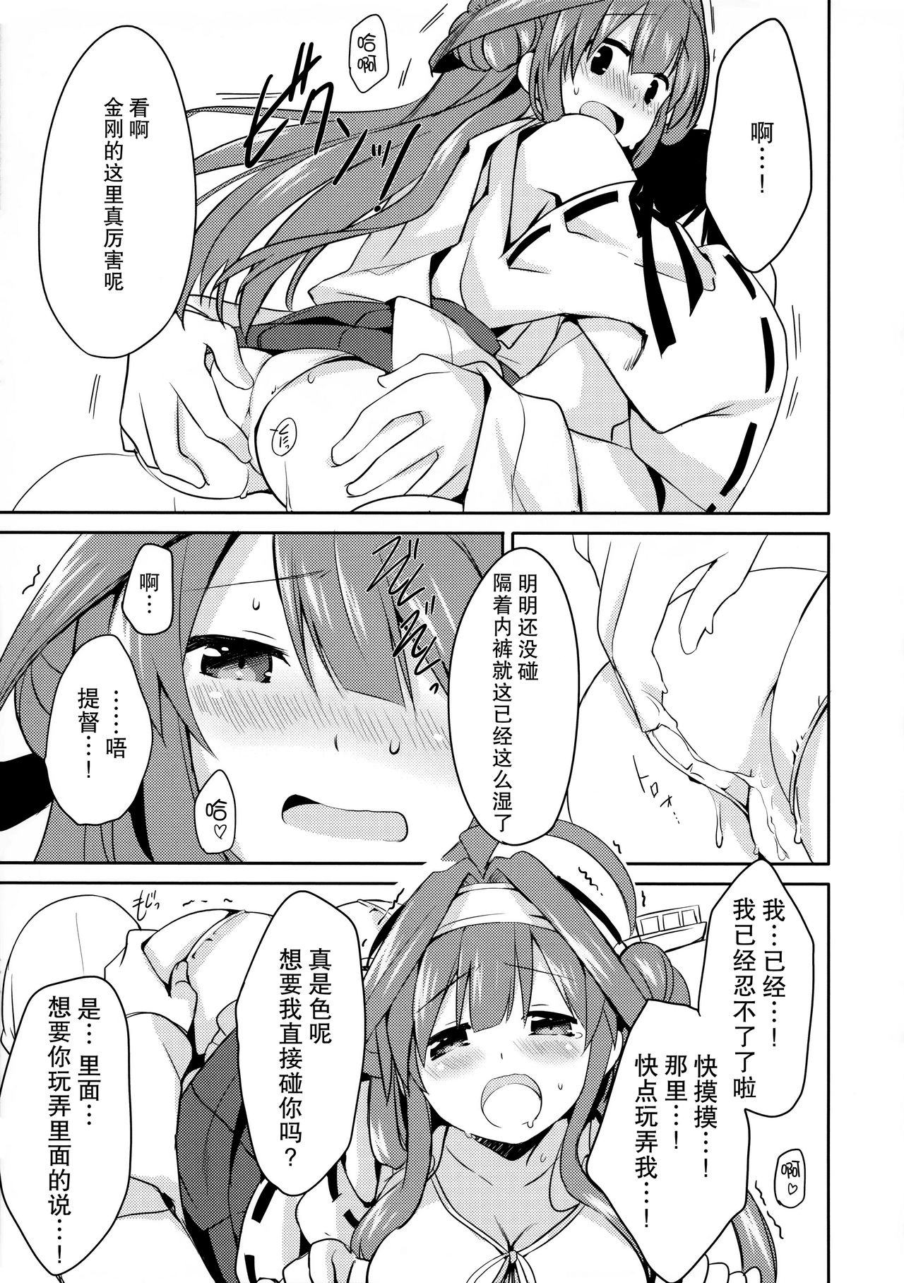 (C85) [いちごさいず (なつめえり)] 提督ゥ?早くコッチ来るネ (艦隊これくしょん -艦これ-) [中国翻訳]