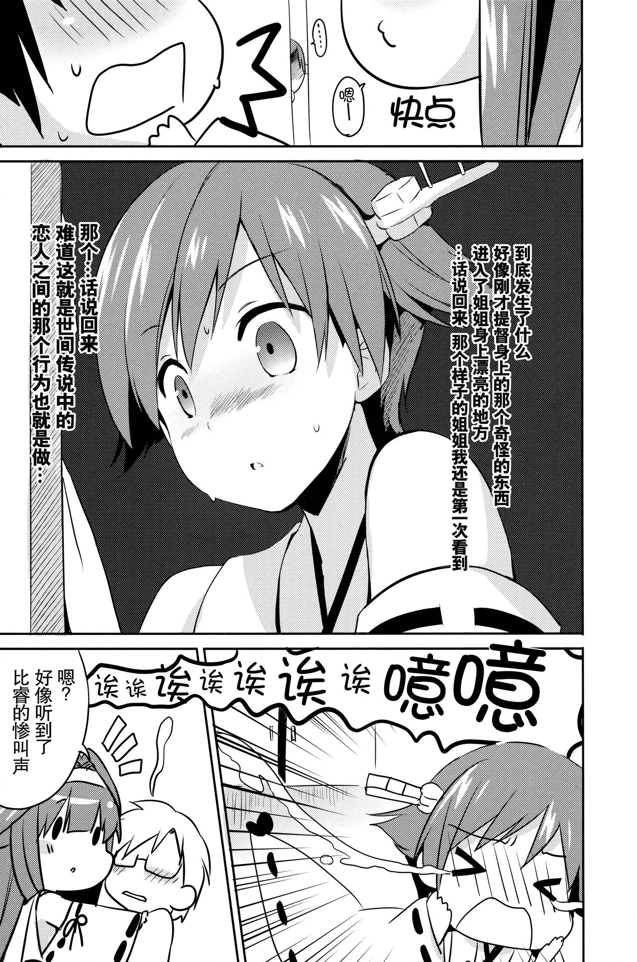 (C85) [いちごさいず (なつめえり)] 提督ゥ?早くコッチ来るネ (艦隊これくしょん -艦これ-) [中国翻訳]