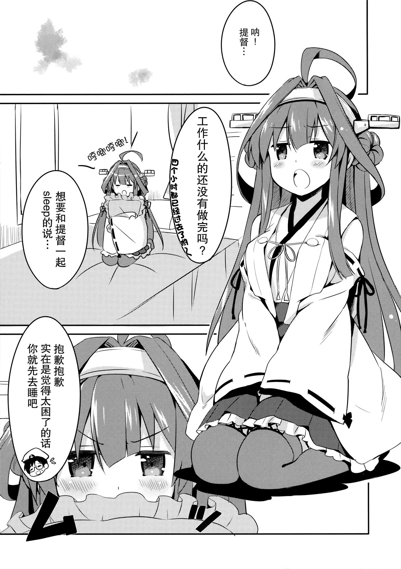 (C85) [いちごさいず (なつめえり)] 提督ゥ?早くコッチ来るネ (艦隊これくしょん -艦これ-) [中国翻訳]