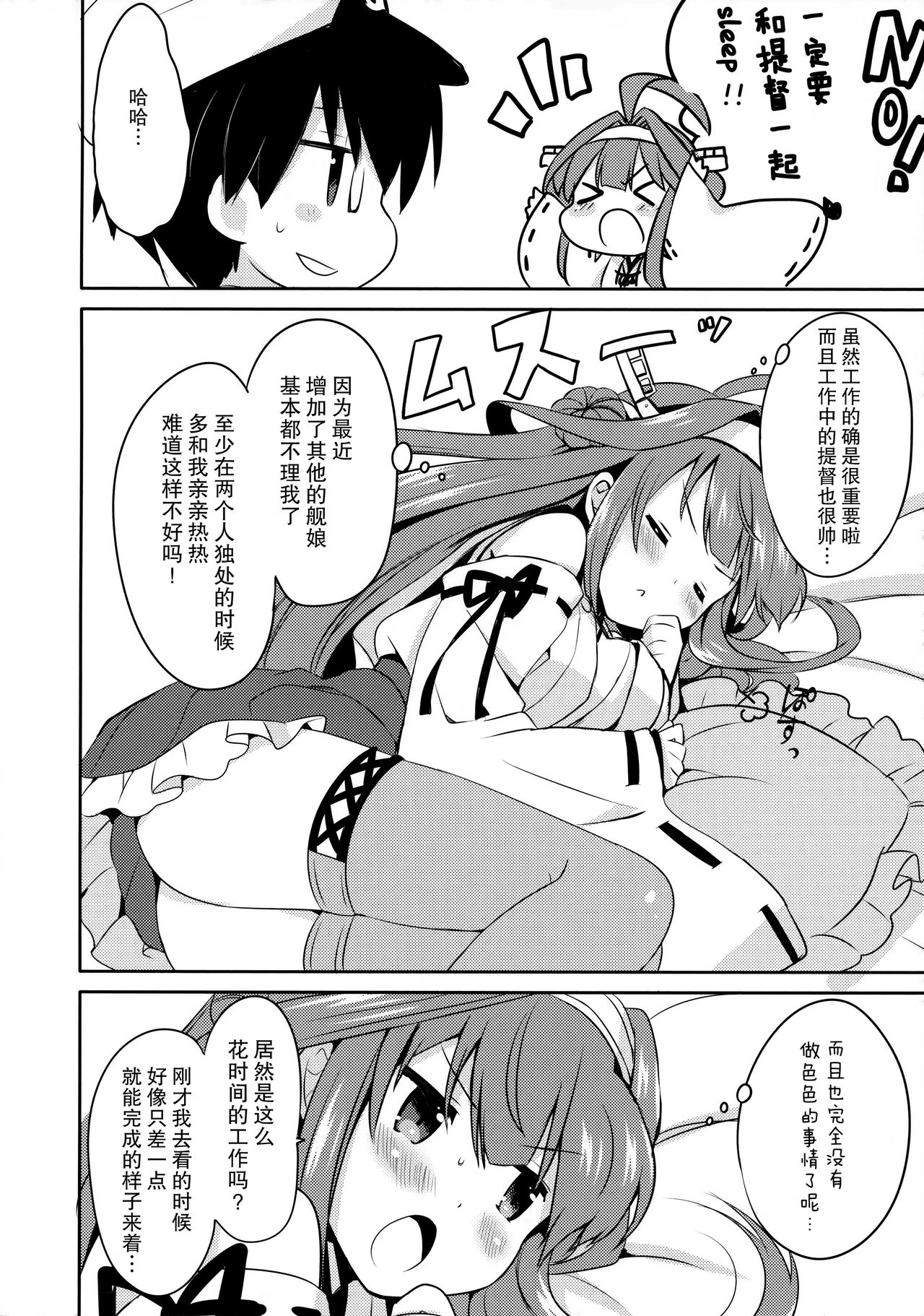 (C85) [いちごさいず (なつめえり)] 提督ゥ?早くコッチ来るネ (艦隊これくしょん -艦これ-) [中国翻訳]