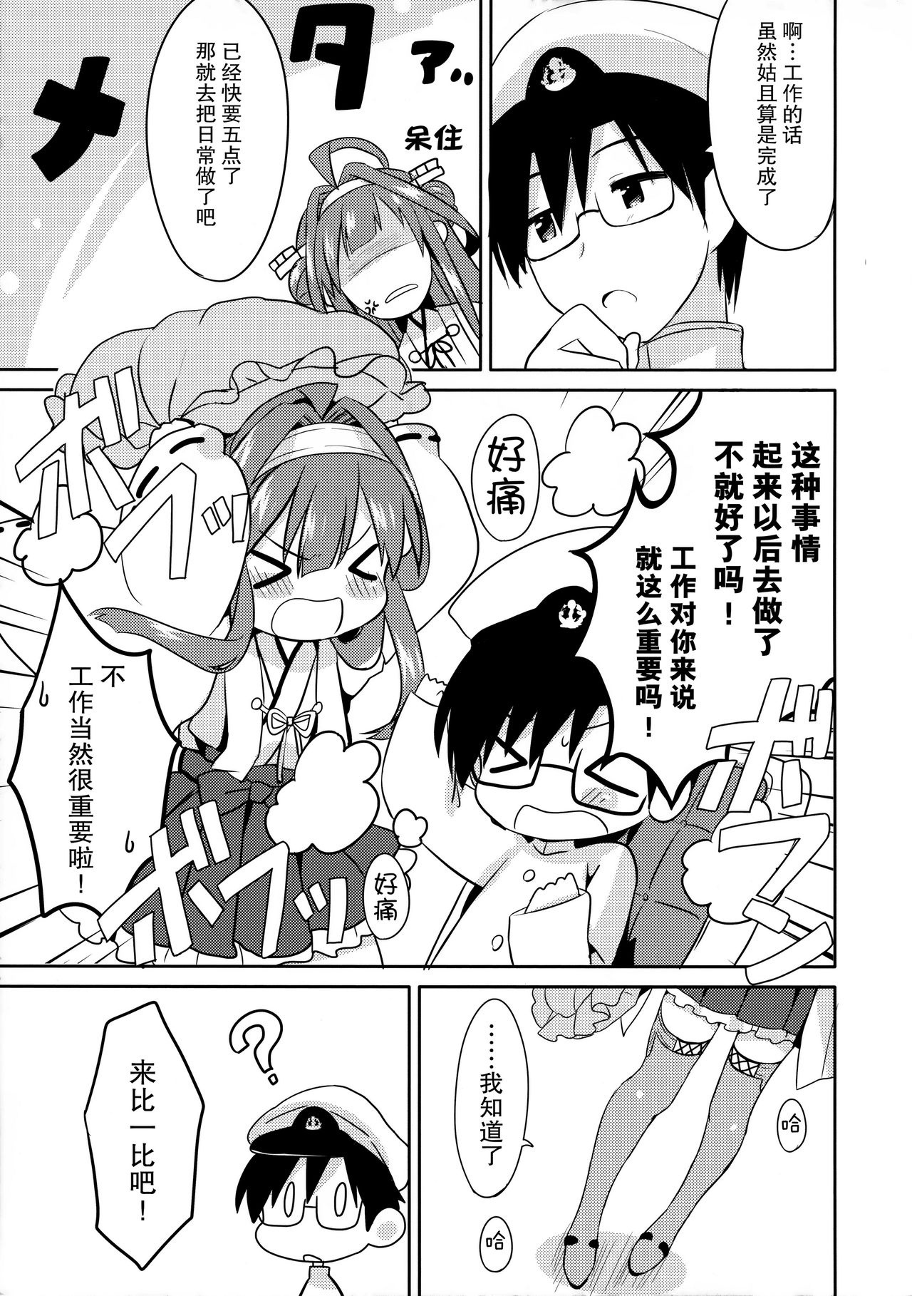 (C85) [いちごさいず (なつめえり)] 提督ゥ?早くコッチ来るネ (艦隊これくしょん -艦これ-) [中国翻訳]