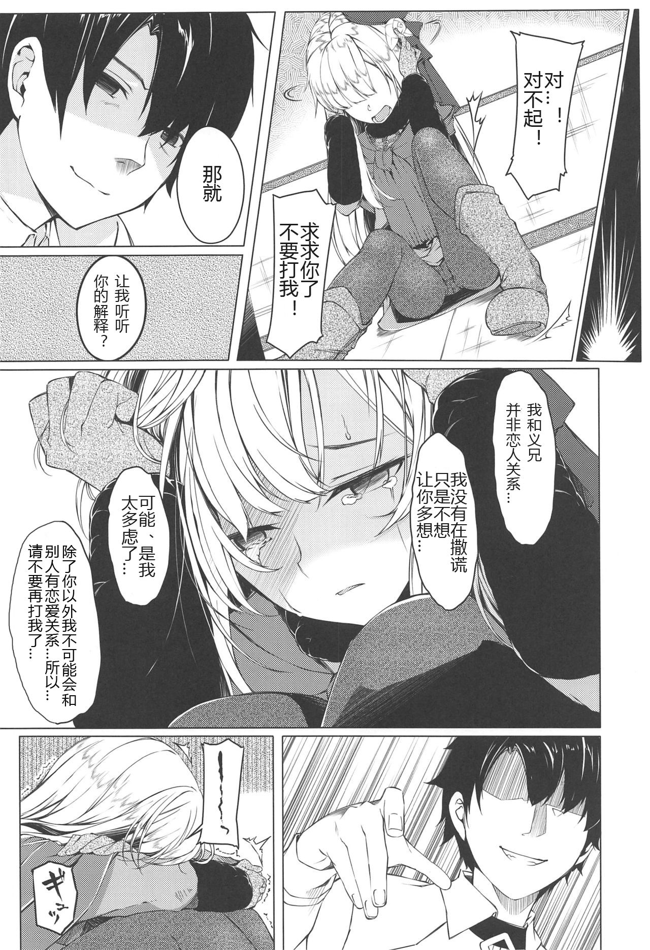 (C97) [trick&treat (とりえす)] こんな事、私の望むコトではないのだが!? (Fate/Grand Order) [中国翻訳]