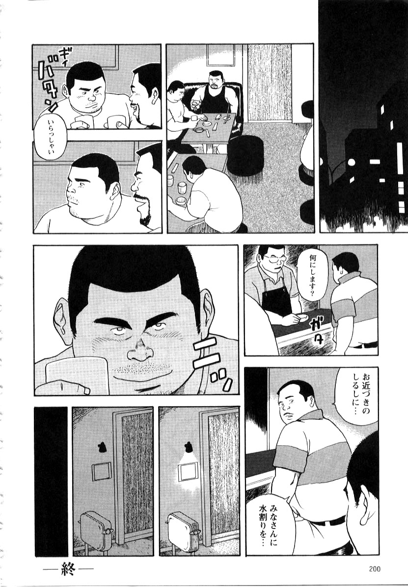 [巽大悟] 好っきゃねん - 奢る男