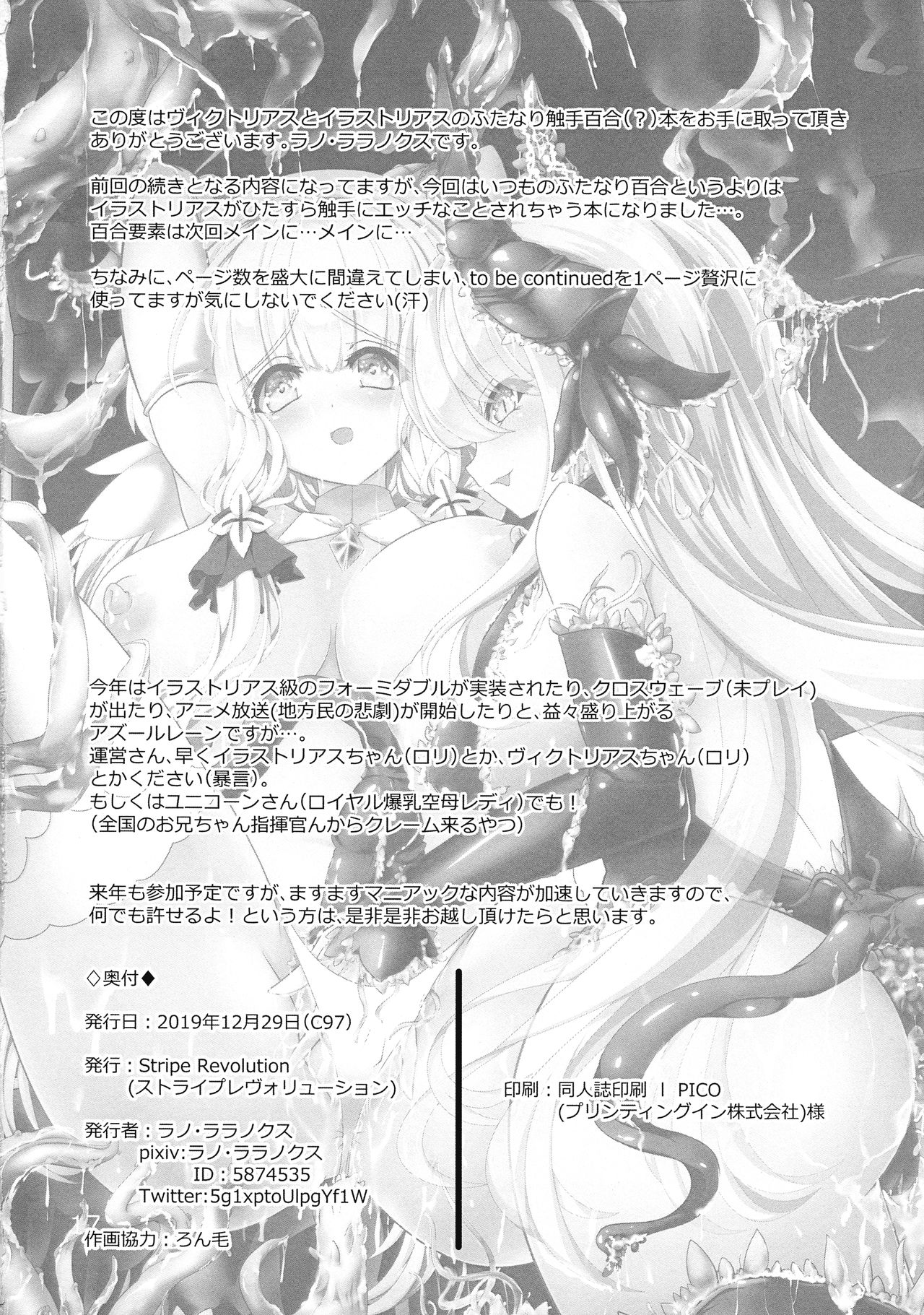 (C97) [ストライプレヴォリューション (ラノ・ララノクス)] 退役艦収容所2 (アズールレーン)