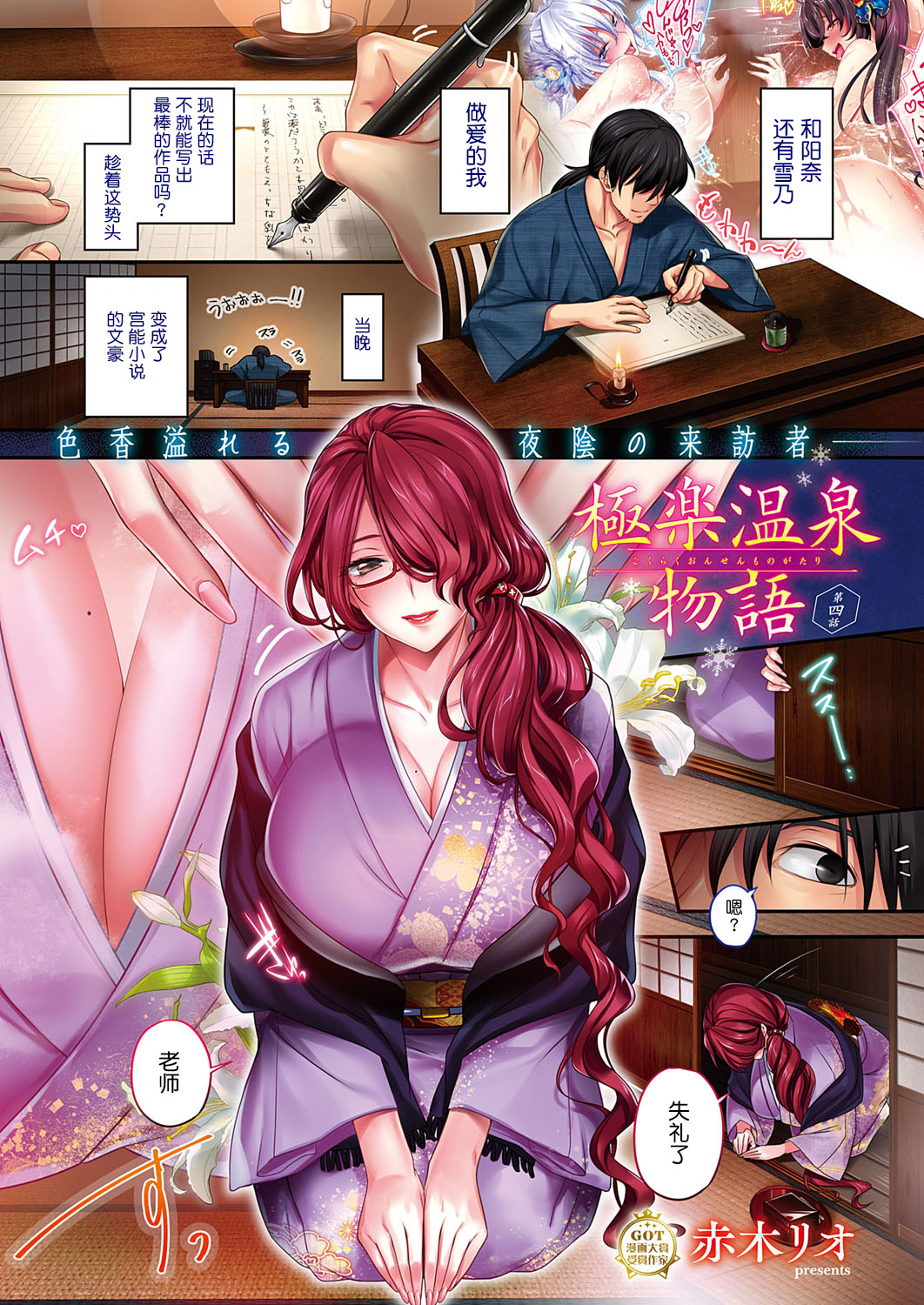 [赤木リオ] 極楽温泉物語 第1-4話 [中国翻訳] [DL版]