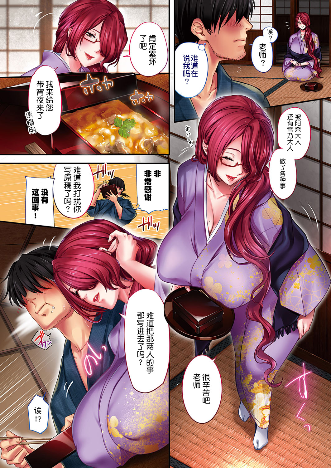 [赤木リオ] 極楽温泉物語 第1-4話 [中国翻訳] [DL版]
