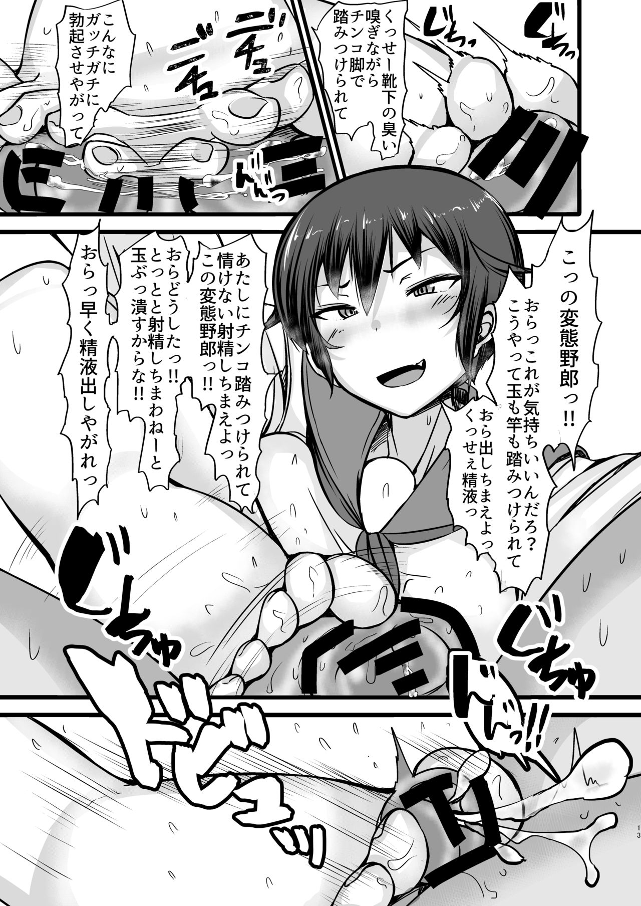 [よったんち (ヨッタン)] 僕は同級生の奴隷 第二話