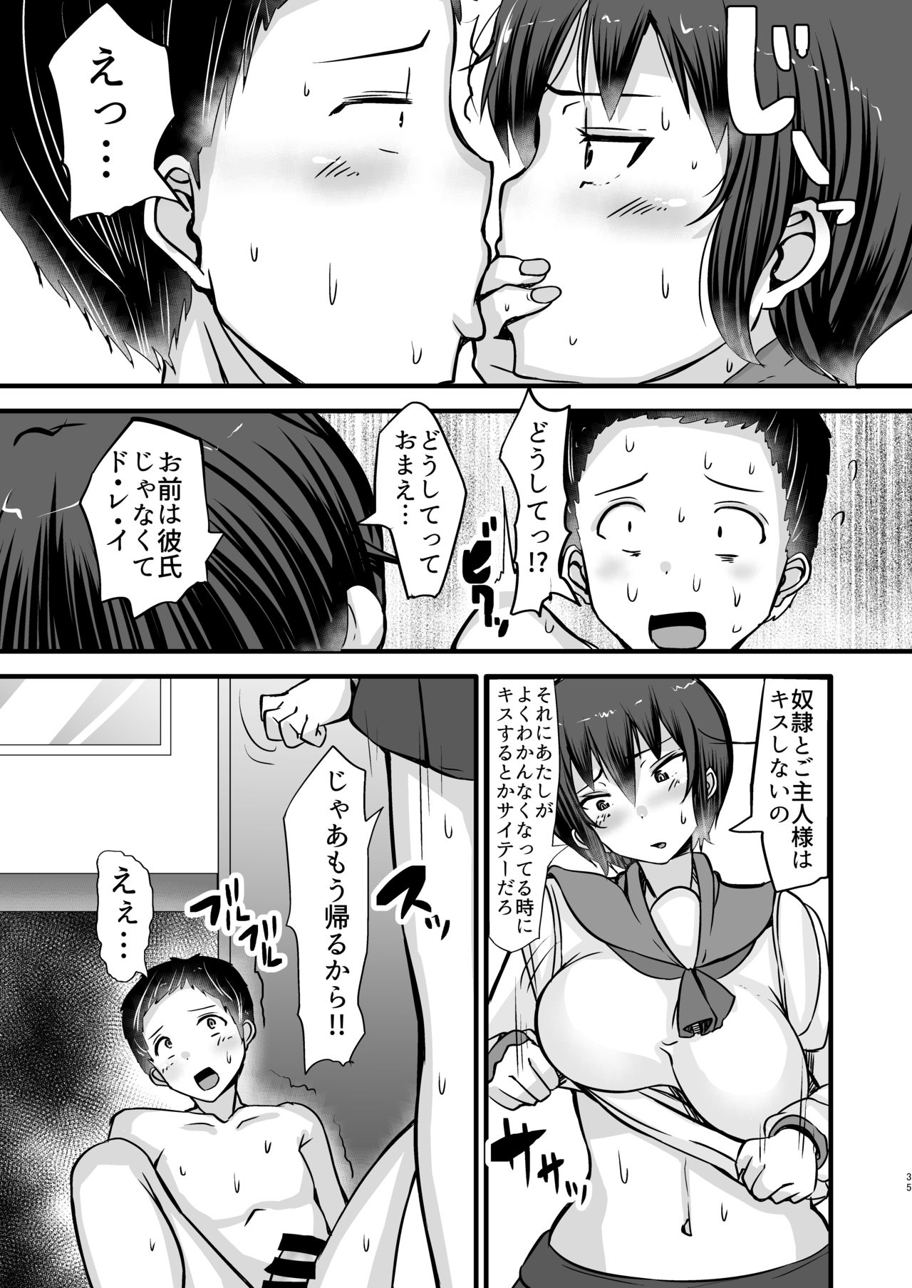 [よったんち (ヨッタン)] 僕は同級生の奴隷 第二話
