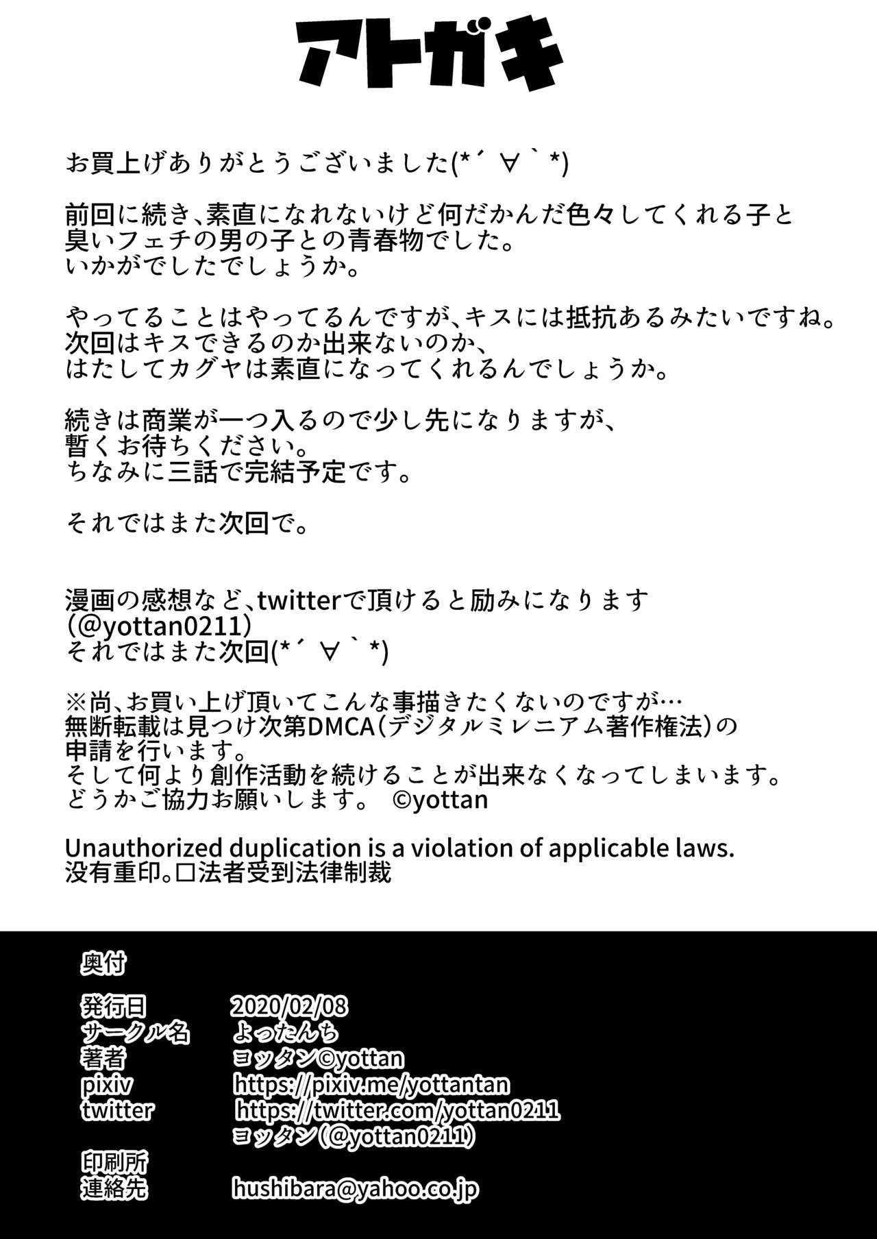 [よったんち (ヨッタン)] 僕は同級生の奴隷 第二話