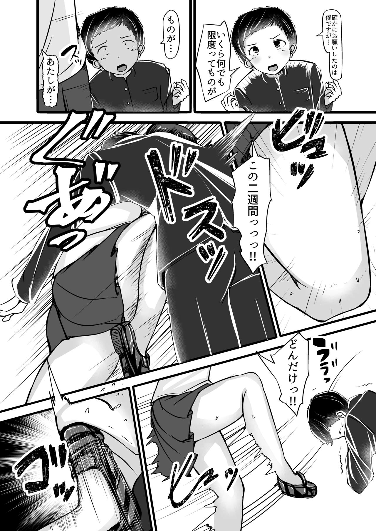 [よったんち (ヨッタン)] 僕は同級生の奴隷 第二話