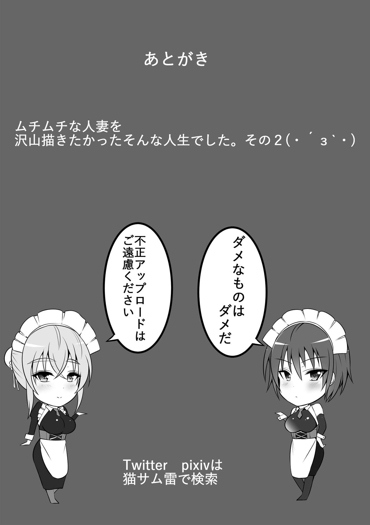 [猫八営業部 (猫サム雷)] 虜の母2～ハハトラレ～