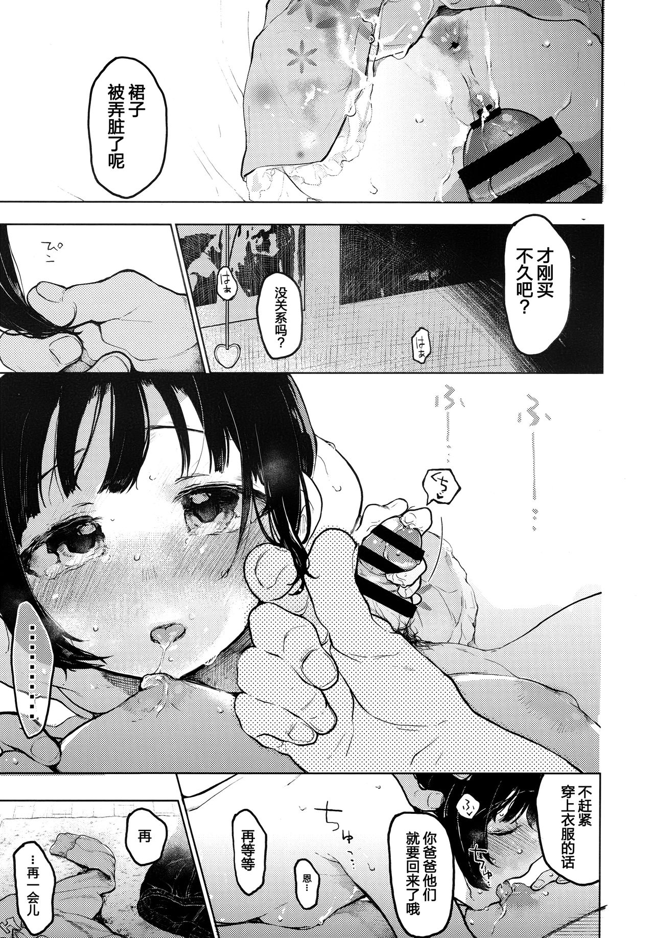 (C96) [星に帰る! (たらぞお)] くみちゃん [中国翻訳]