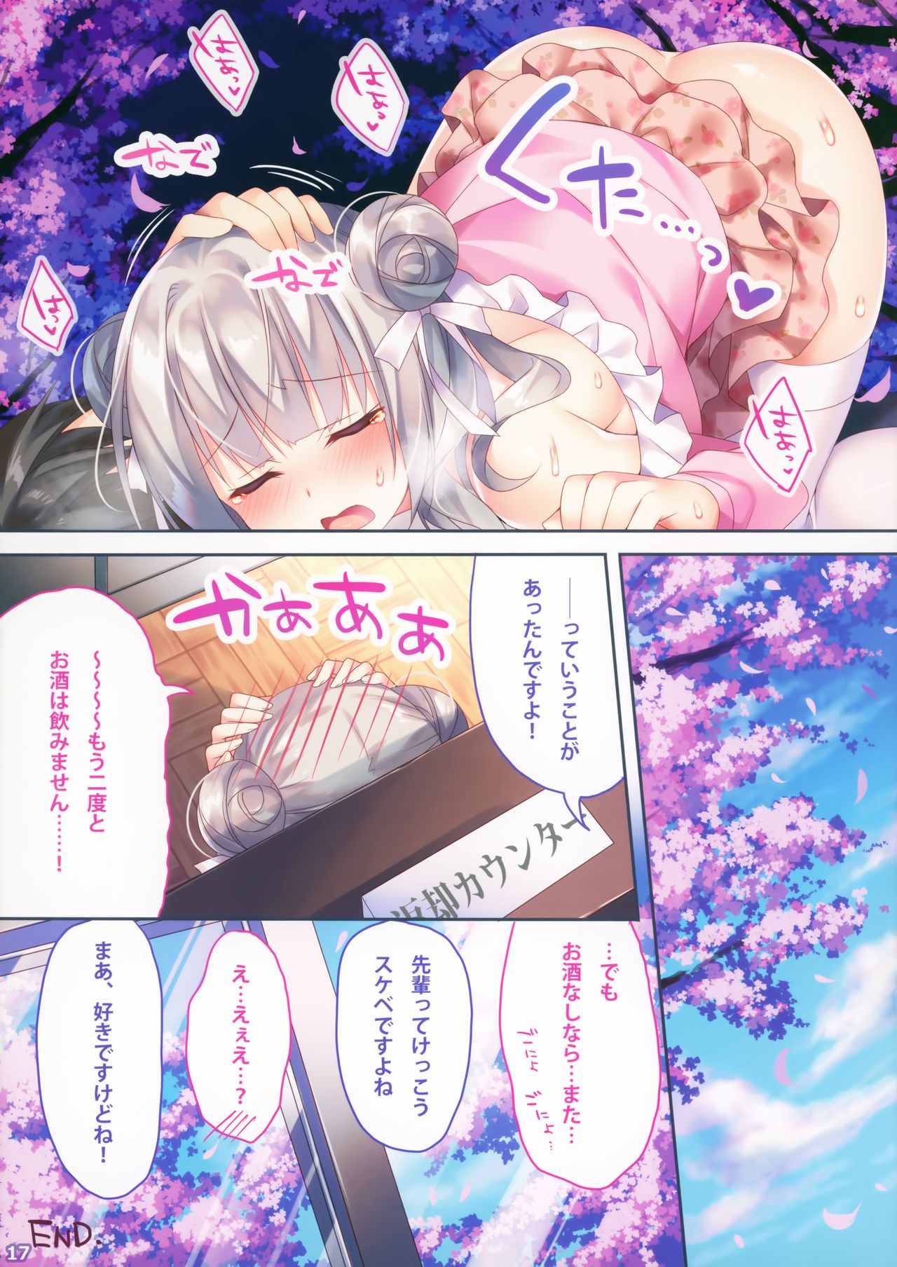 (COMIC1☆13) [Tears39 (空維深夜)] 来海茉莉のHなお花見