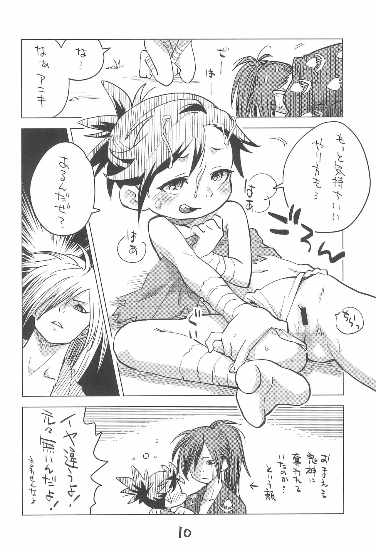 (ぷにケット40) [お子様ランチ (西野沢かおり介)] どろろでぽん! (どろろ)