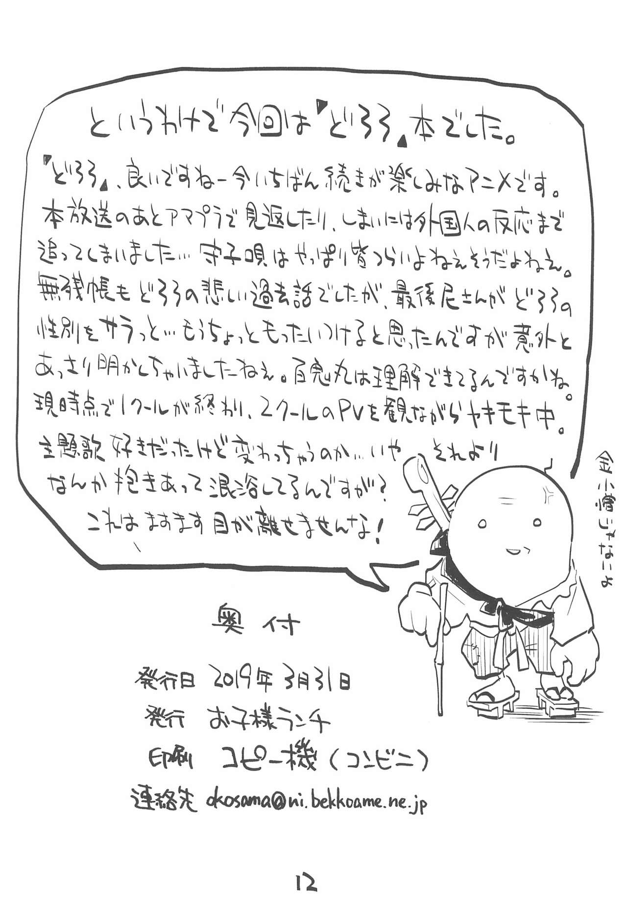 (ぷにケット40) [お子様ランチ (西野沢かおり介)] どろろでぽん! (どろろ)