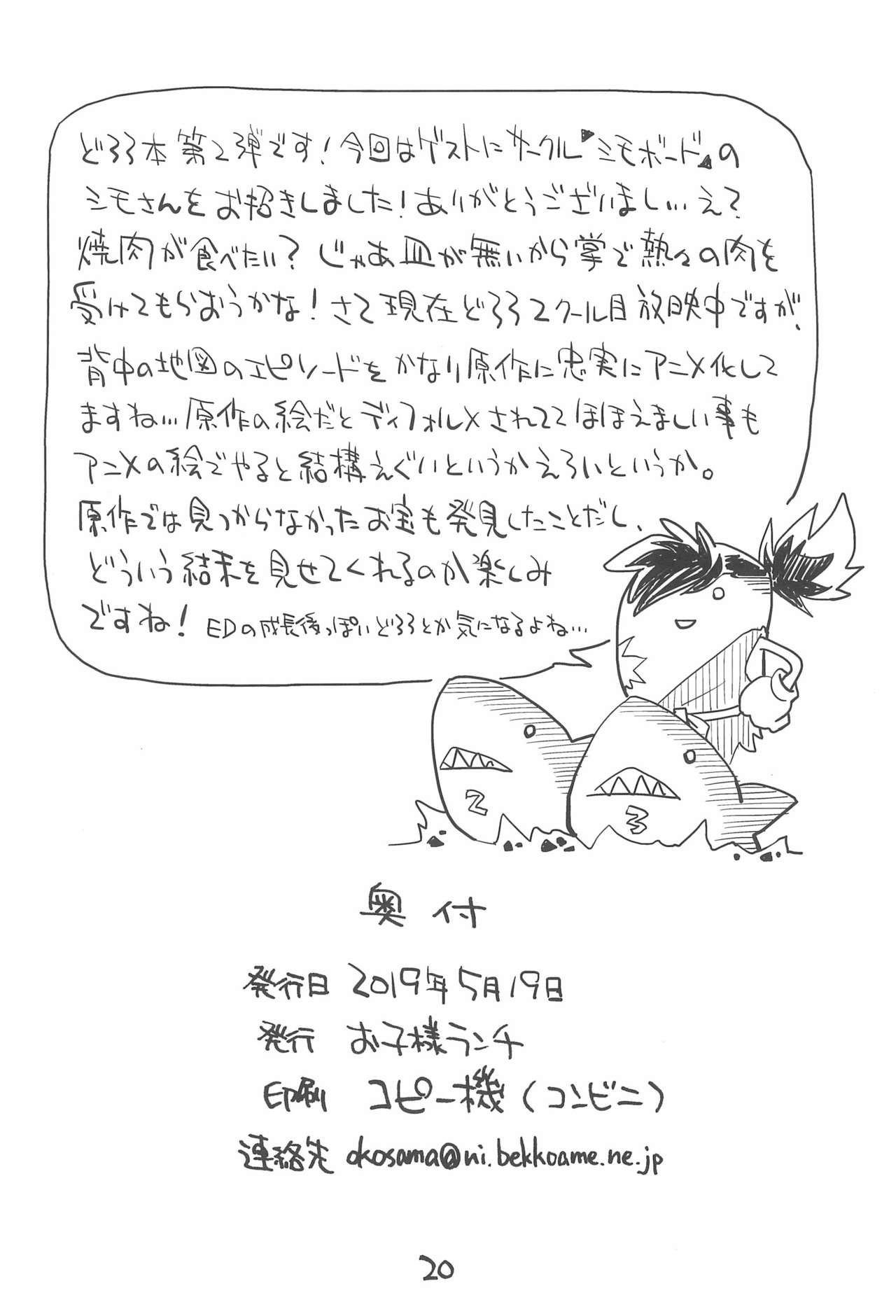(ぷにケット40) [お子様ランチ (西野沢かおり介)] どろろでぽん! (どろろ)