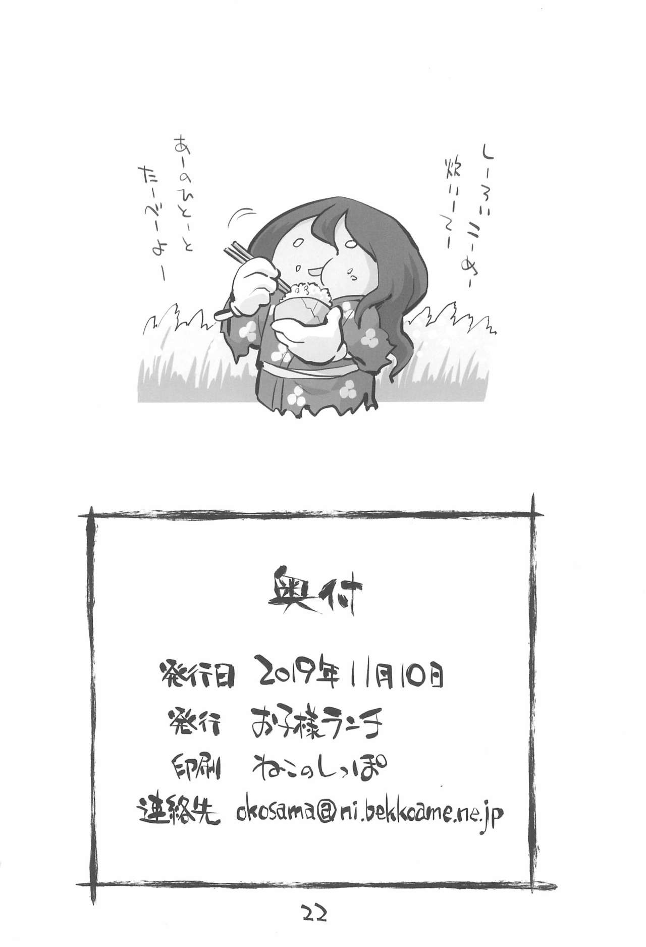(ぷにケット40) [お子様ランチ (西野沢かおり介)] どろろでぽん! (どろろ)