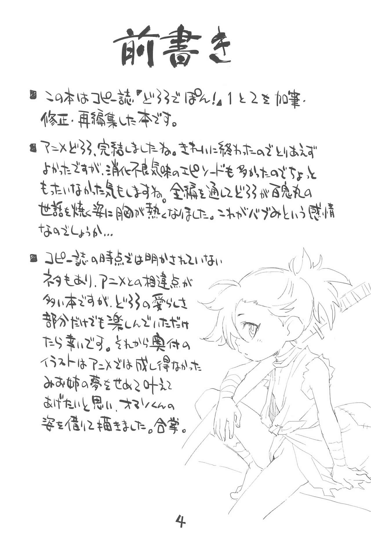 (ぷにケット40) [お子様ランチ (西野沢かおり介)] どろろでぽん! (どろろ)