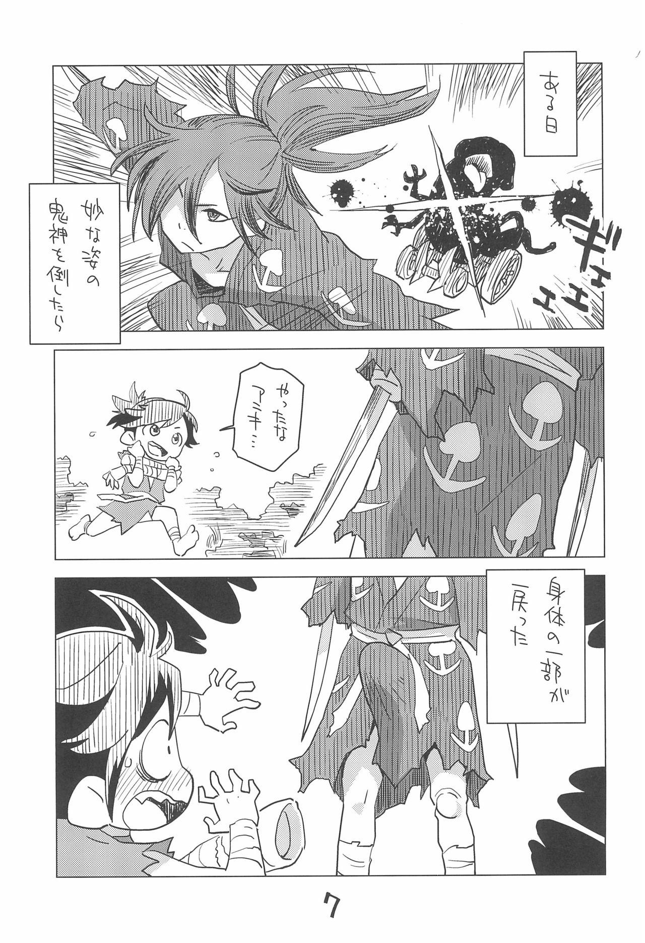 (ぷにケット40) [お子様ランチ (西野沢かおり介)] どろろでぽん! (どろろ)