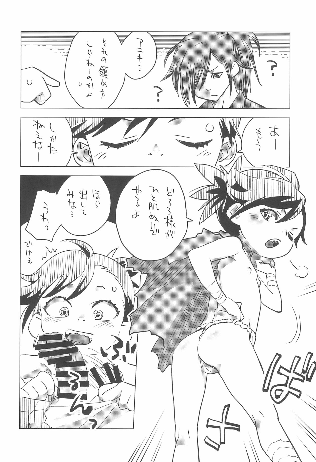 (ぷにケット40) [お子様ランチ (西野沢かおり介)] どろろでぽん! (どろろ)