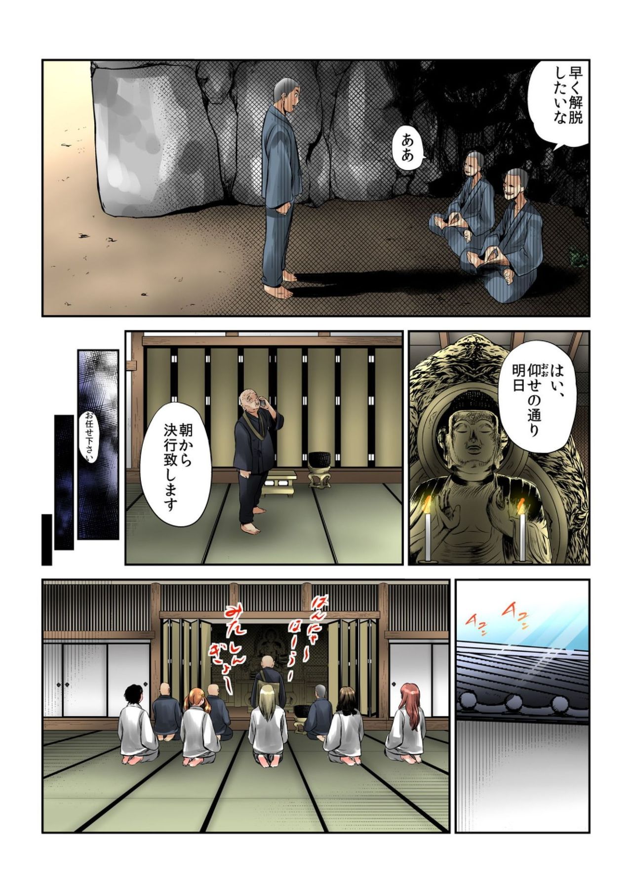 [みやっちょ] 女を喰らう寺～捧げられた供物たちの行方～ 1