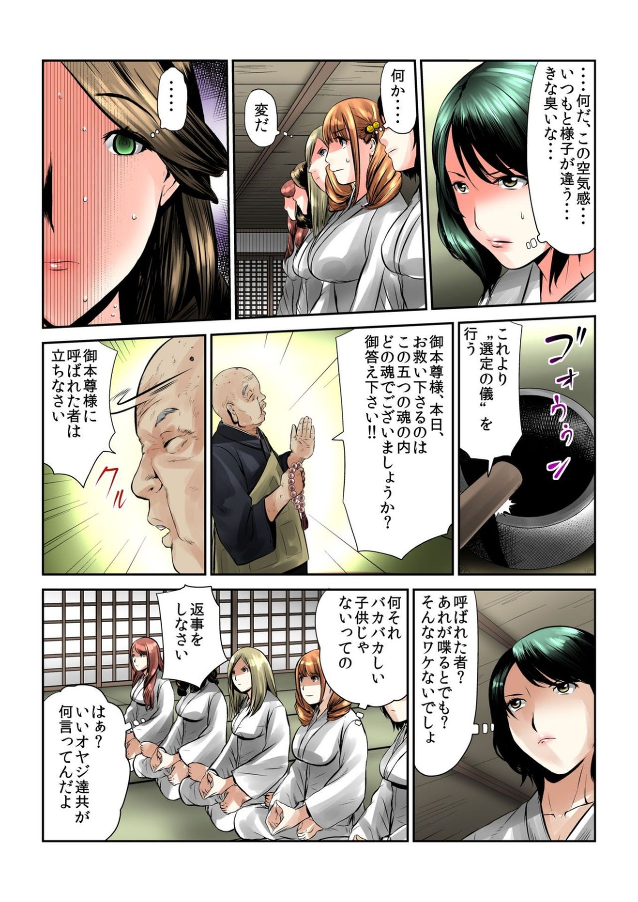 [みやっちょ] 女を喰らう寺～捧げられた供物たちの行方～ 1