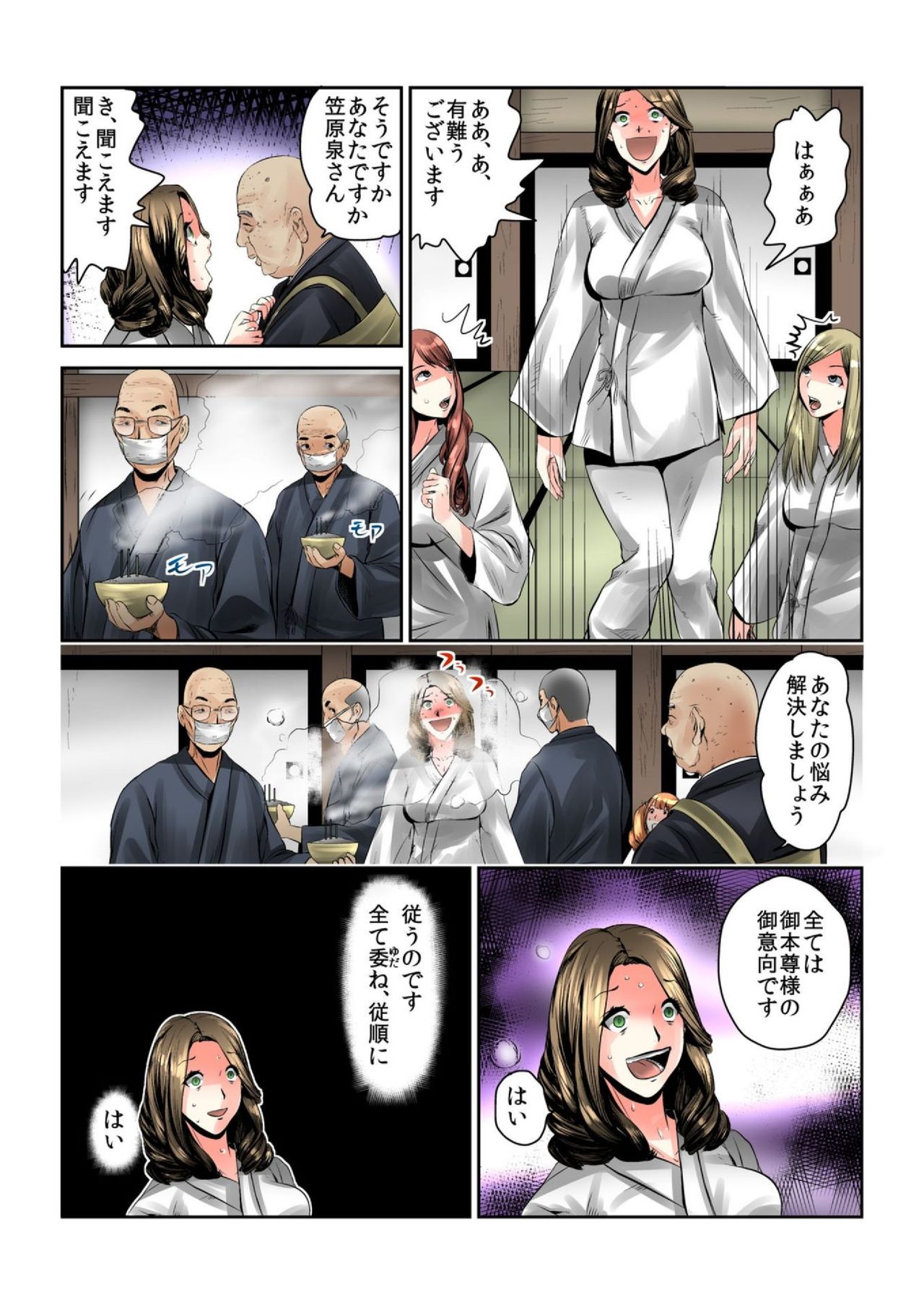 [みやっちょ] 女を喰らう寺～捧げられた供物たちの行方～ 1
