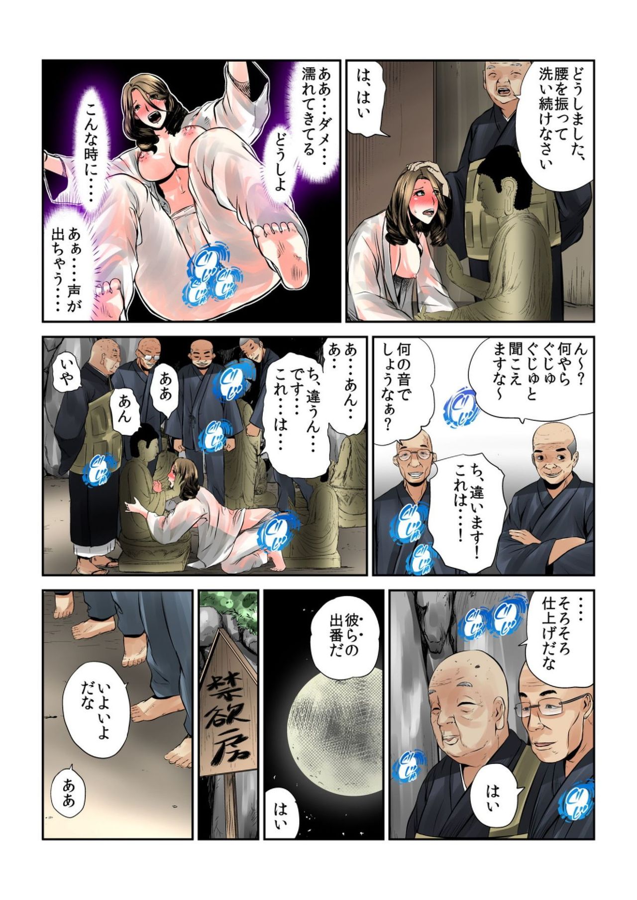 [みやっちょ] 女を喰らう寺～捧げられた供物たちの行方～ 1