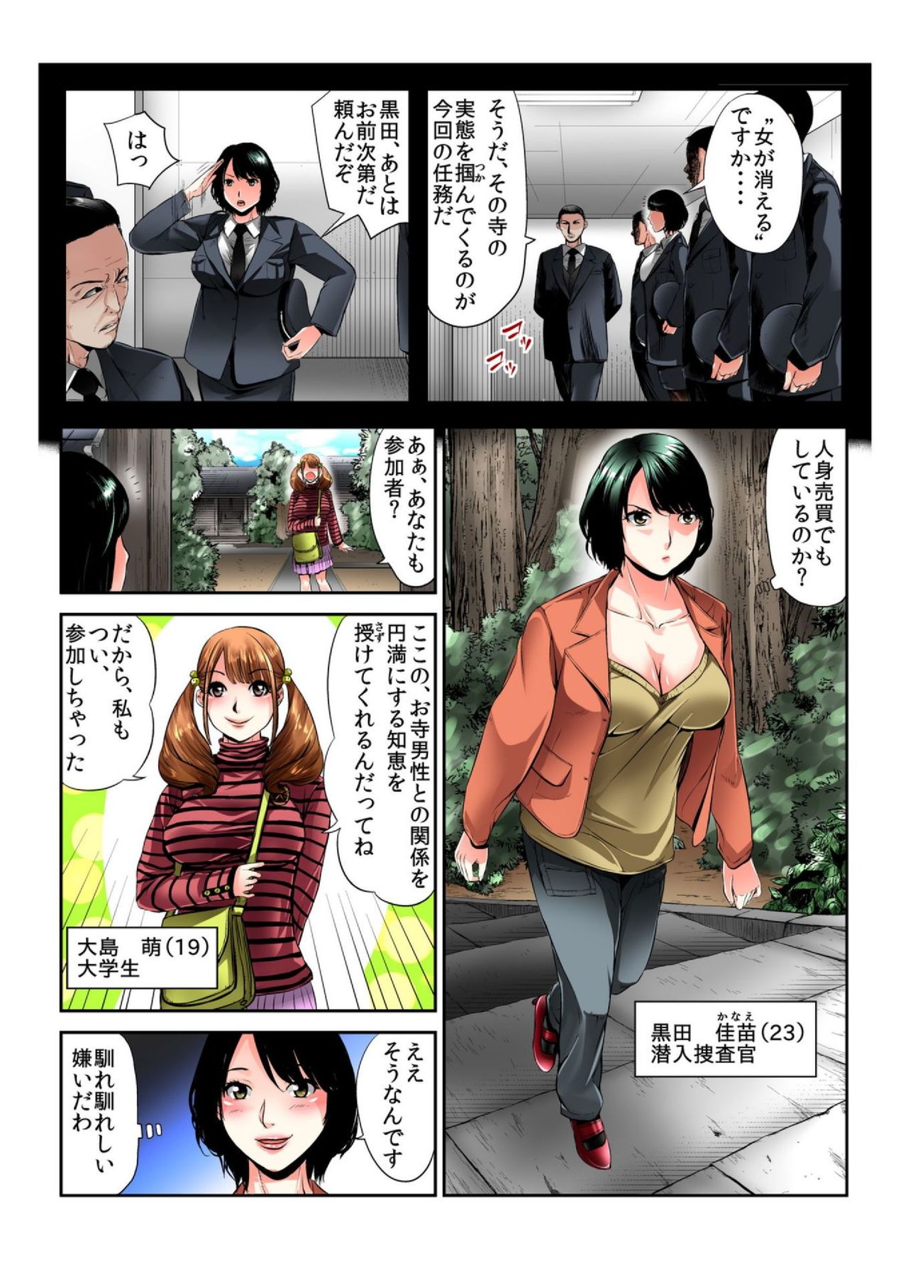 [みやっちょ] 女を喰らう寺～捧げられた供物たちの行方～ 1