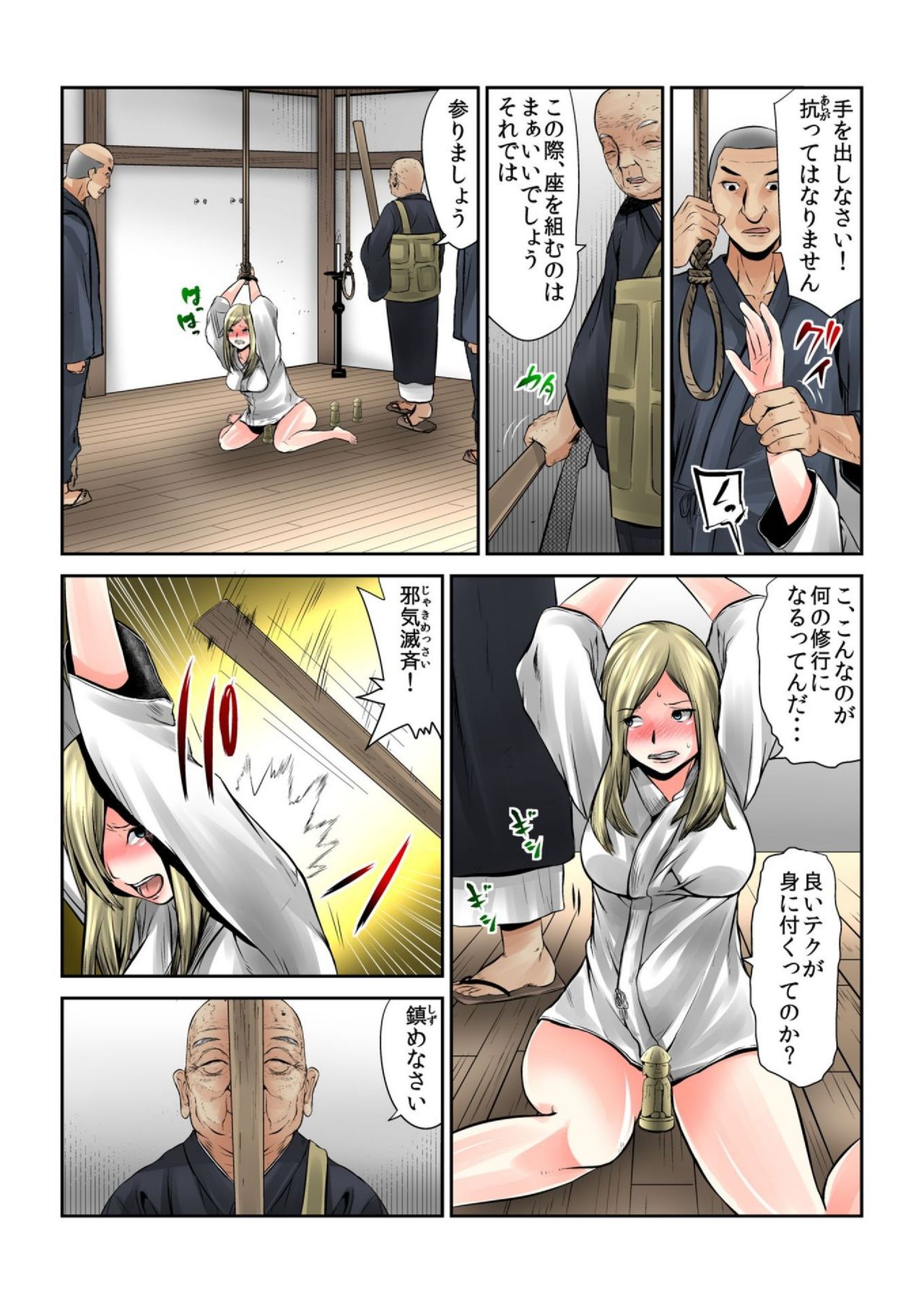 [みやっちょ] 女を喰らう寺～捧げられた供物たちの行方～ 1