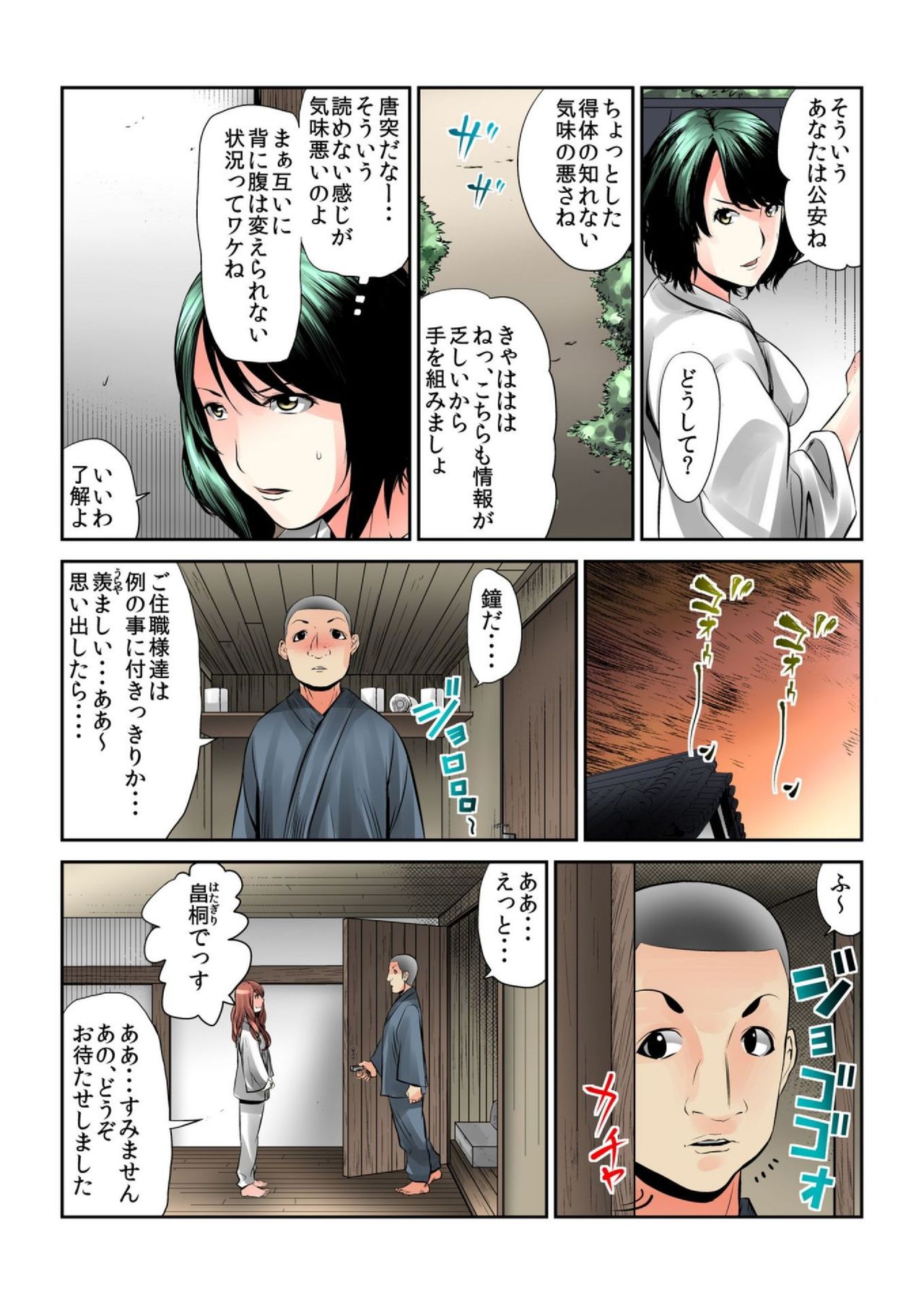 [みやっちょ] 女を喰らう寺～捧げられた供物たちの行方～ 1