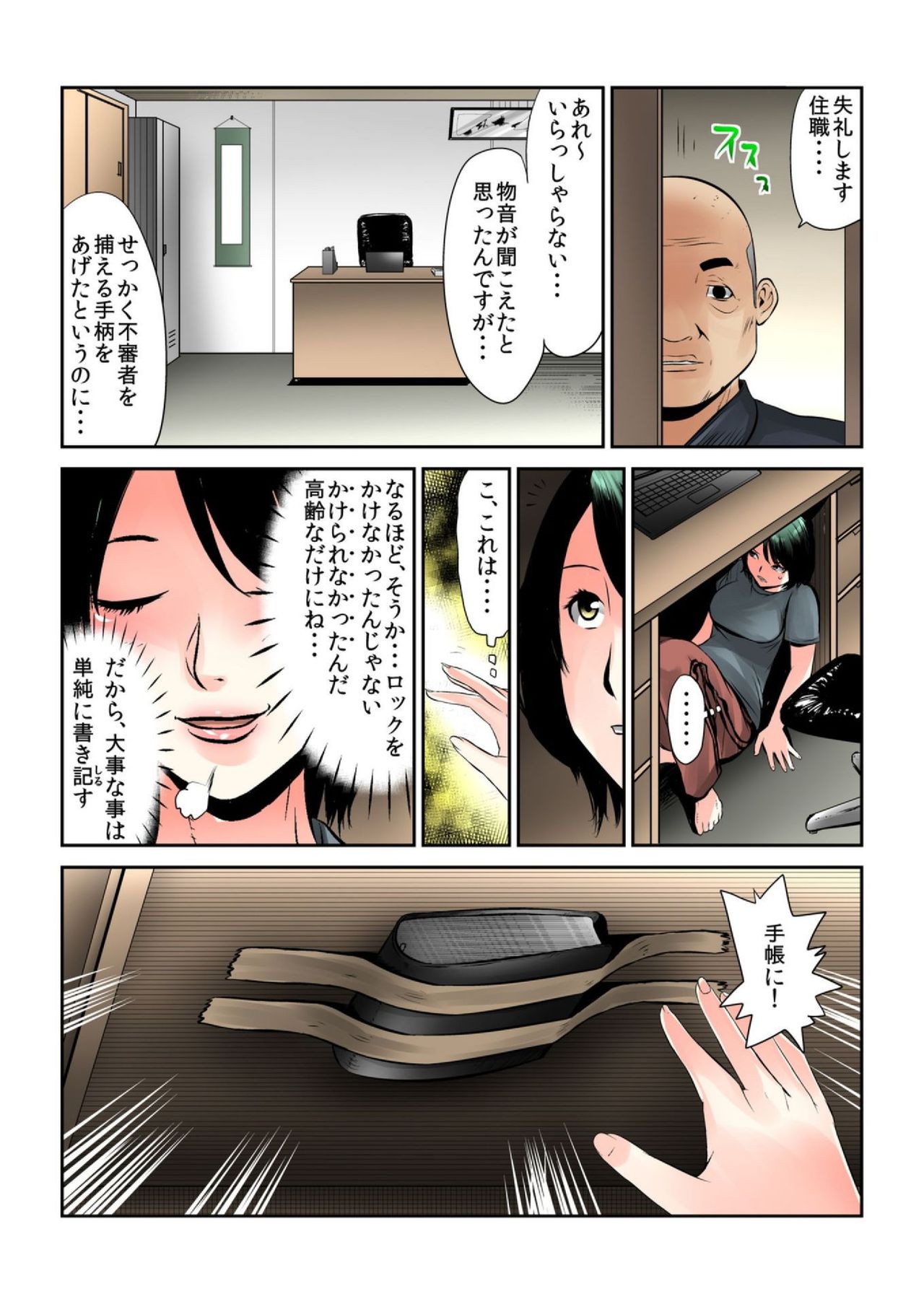 [みやっちょ] 女を喰らう寺～捧げられた供物たちの行方～ 1