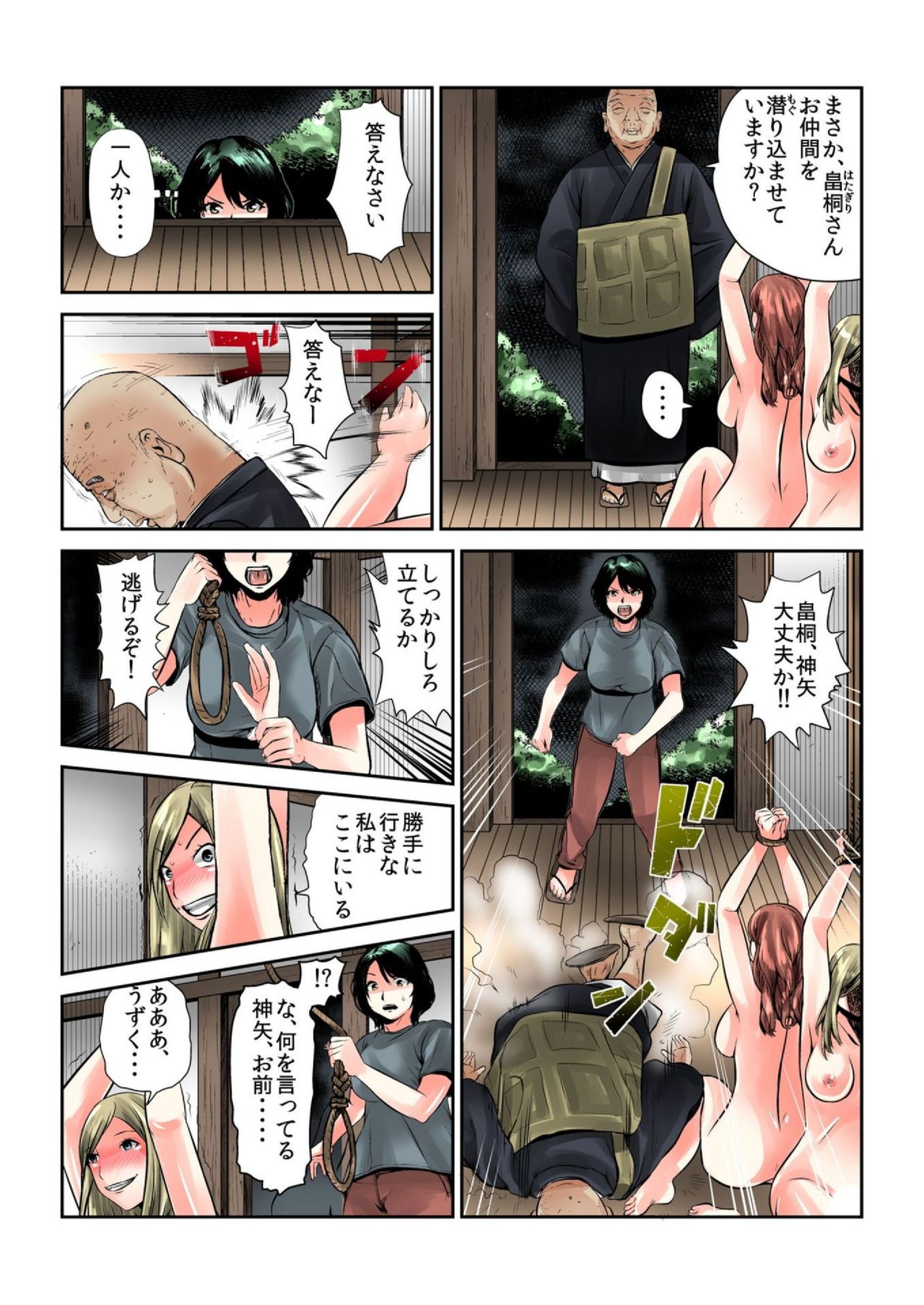 [みやっちょ] 女を喰らう寺～捧げられた供物たちの行方～ 1