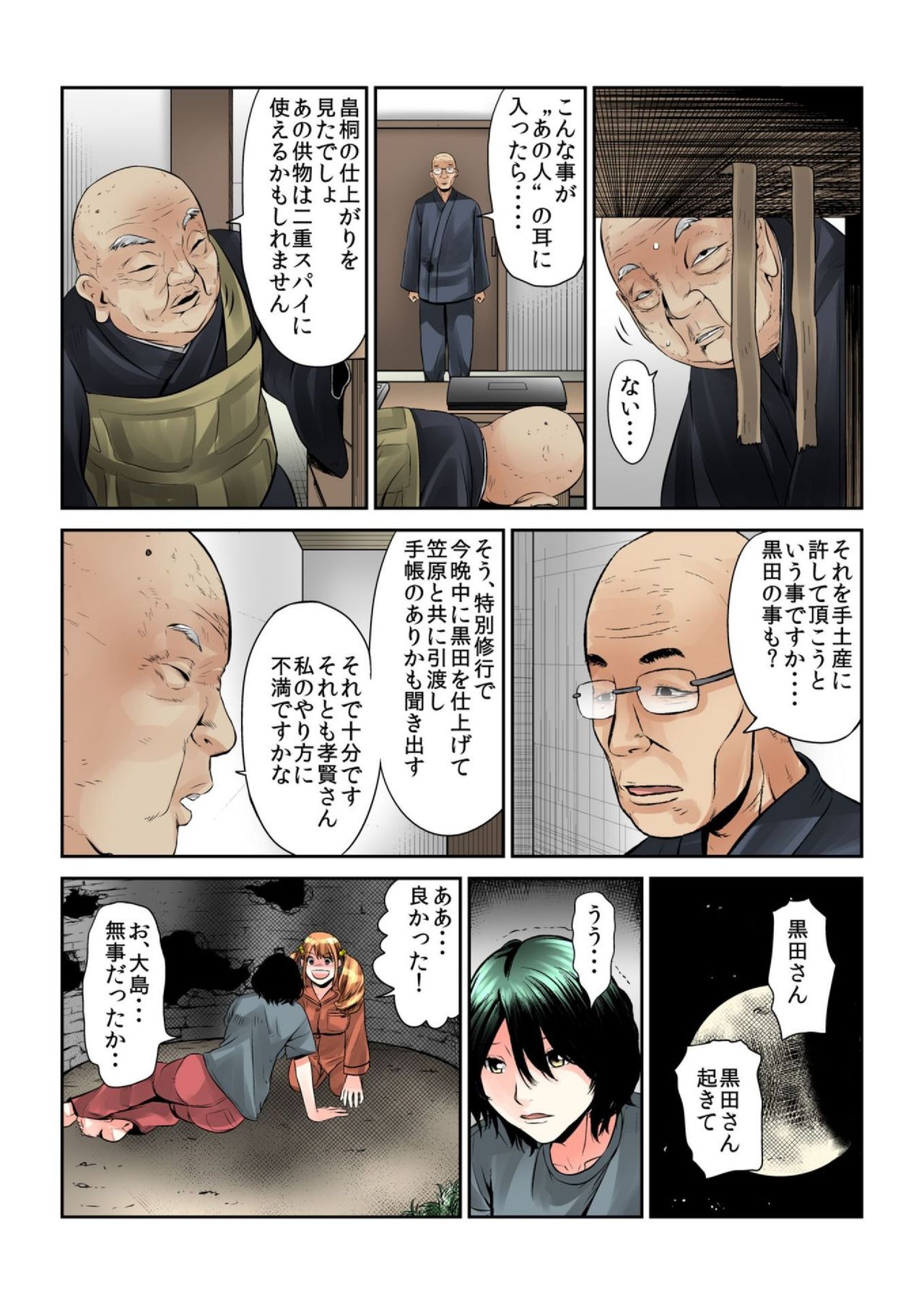 [みやっちょ] 女を喰らう寺～捧げられた供物たちの行方～ 1
