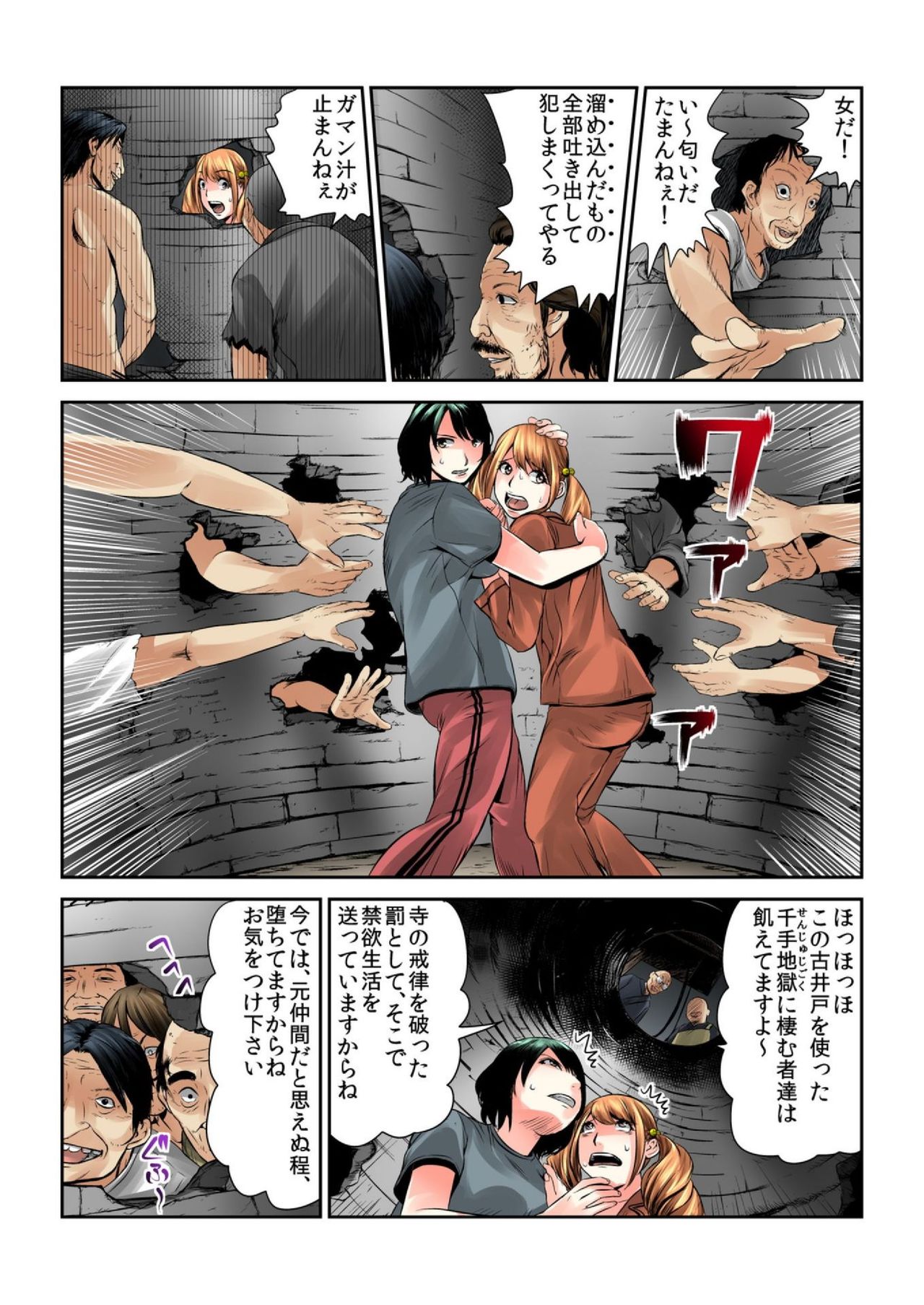 [みやっちょ] 女を喰らう寺～捧げられた供物たちの行方～ 1