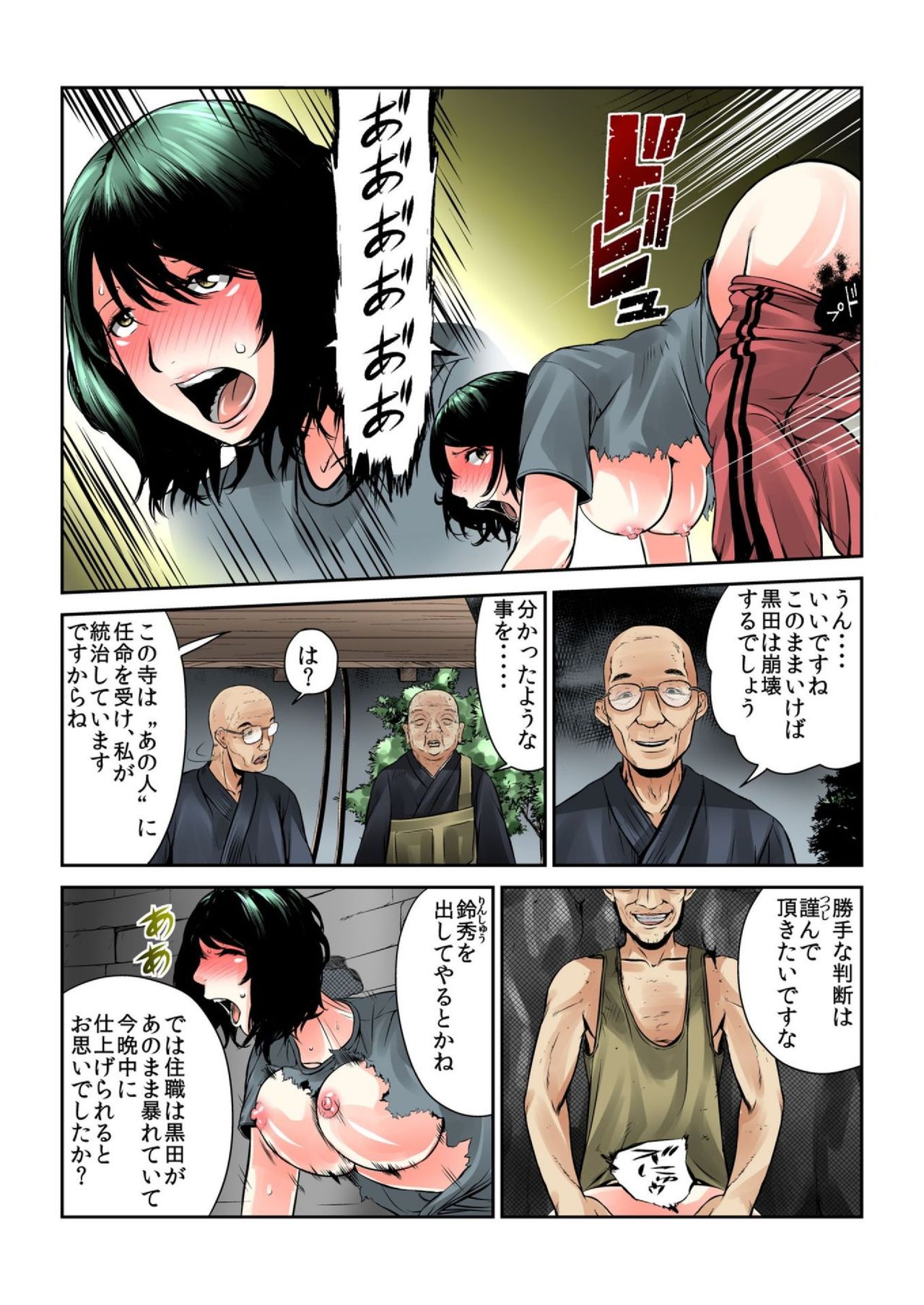 [みやっちょ] 女を喰らう寺～捧げられた供物たちの行方～ 1
