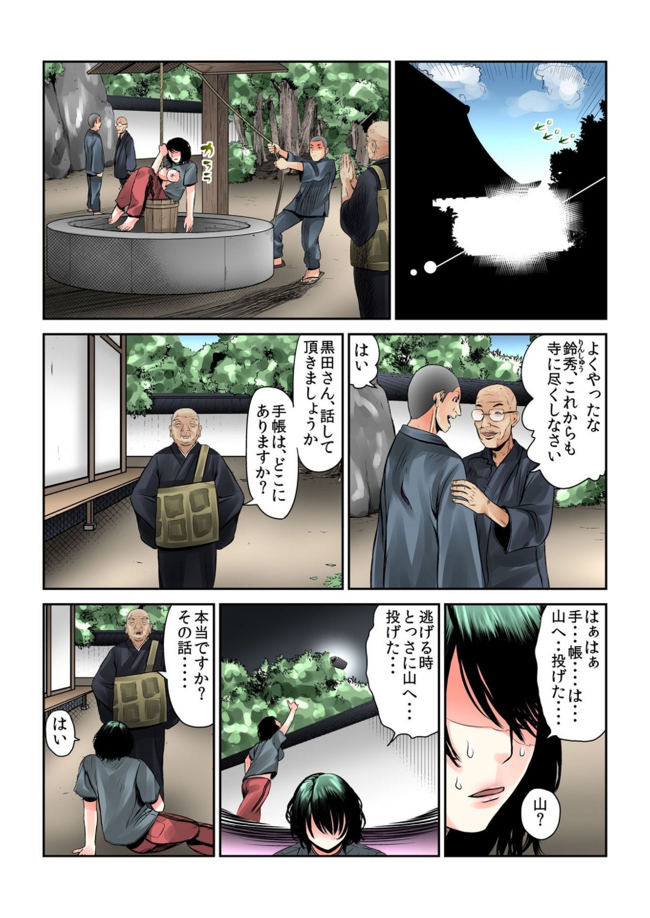 [みやっちょ] 女を喰らう寺～捧げられた供物たちの行方～ 1