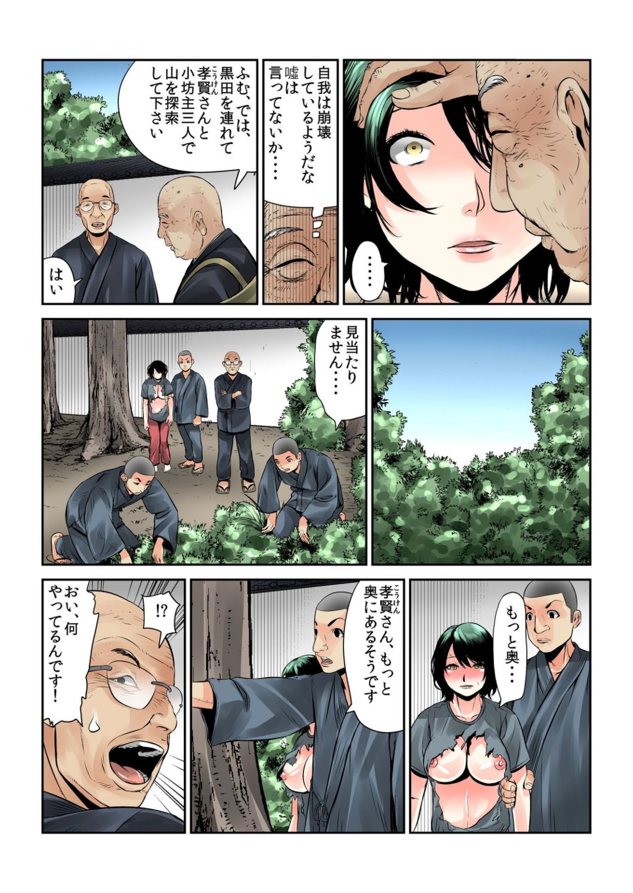 [みやっちょ] 女を喰らう寺～捧げられた供物たちの行方～ 1