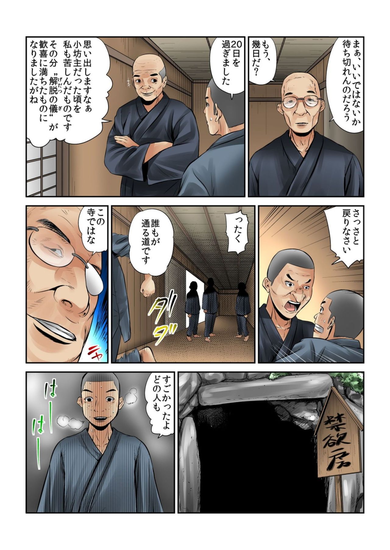 [みやっちょ] 女を喰らう寺～捧げられた供物たちの行方～ 1