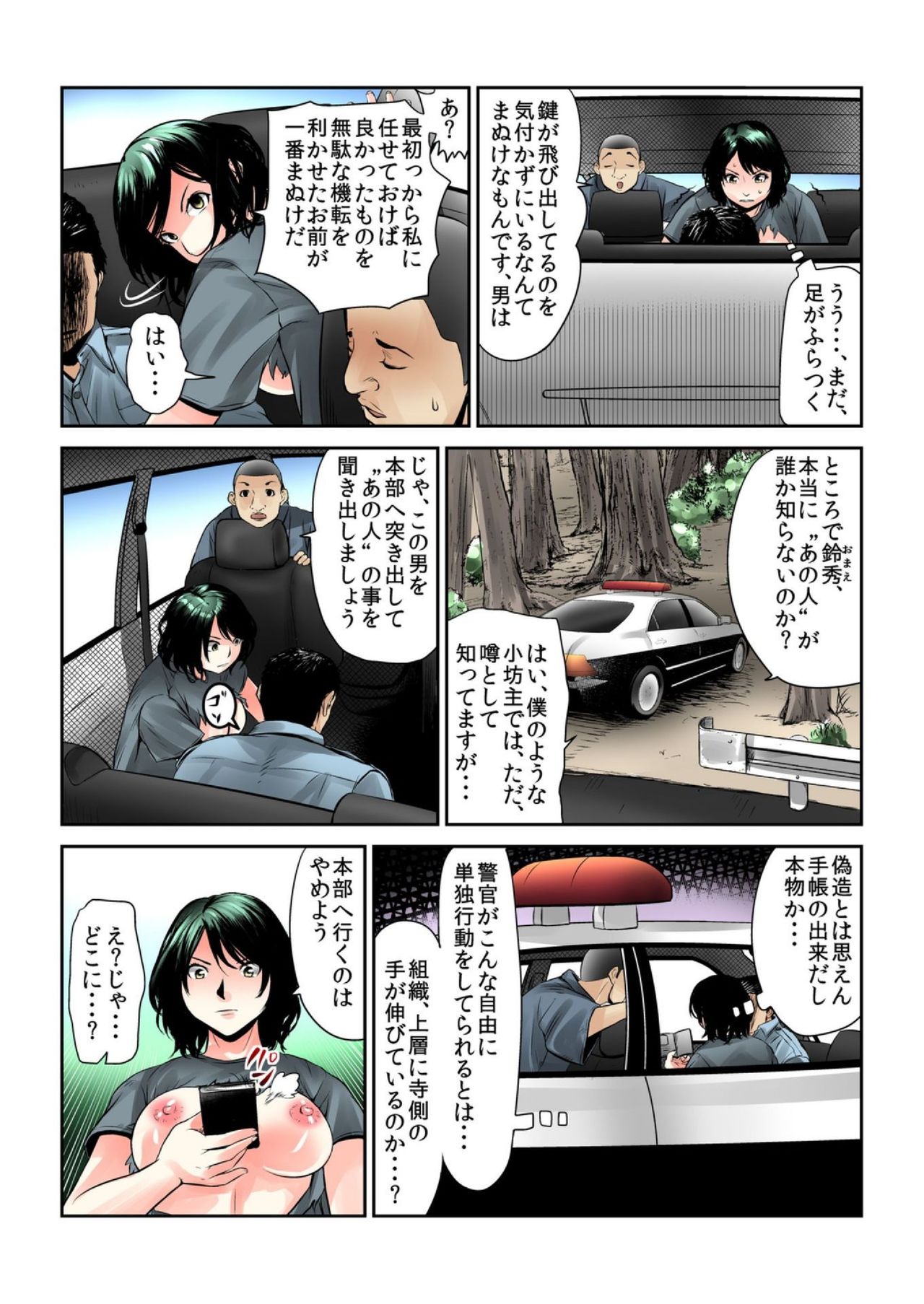 [みやっちょ] 女を喰らう寺～捧げられた供物たちの行方～ 2